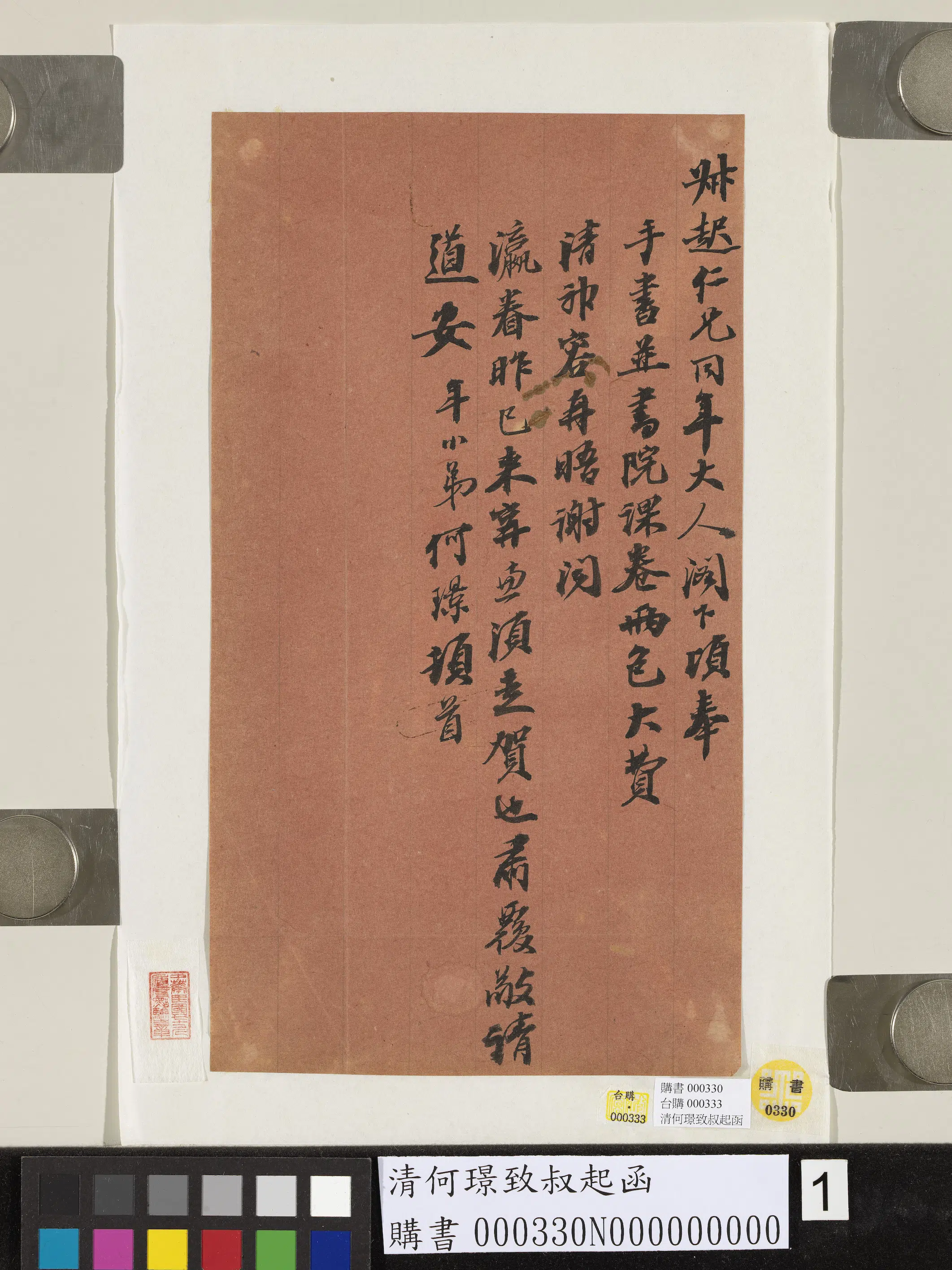 清代【何璟】《致叔起函》