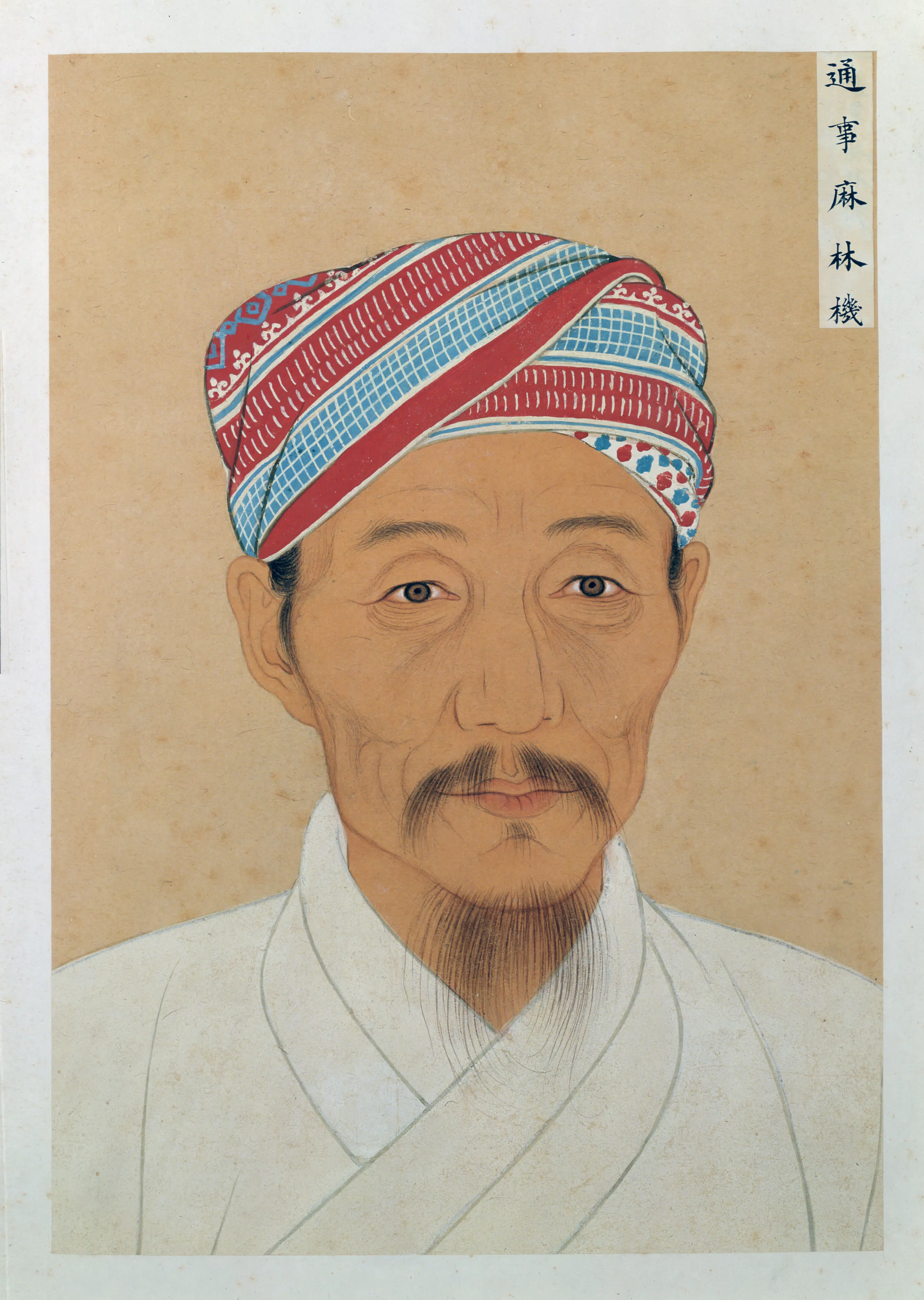 明朝【明人】《画唐宋君臣像册-通事麻林机半身像页》 第1张 明朝【明人】《画唐宋君臣像册-通事麻林机半身像页》 第1张