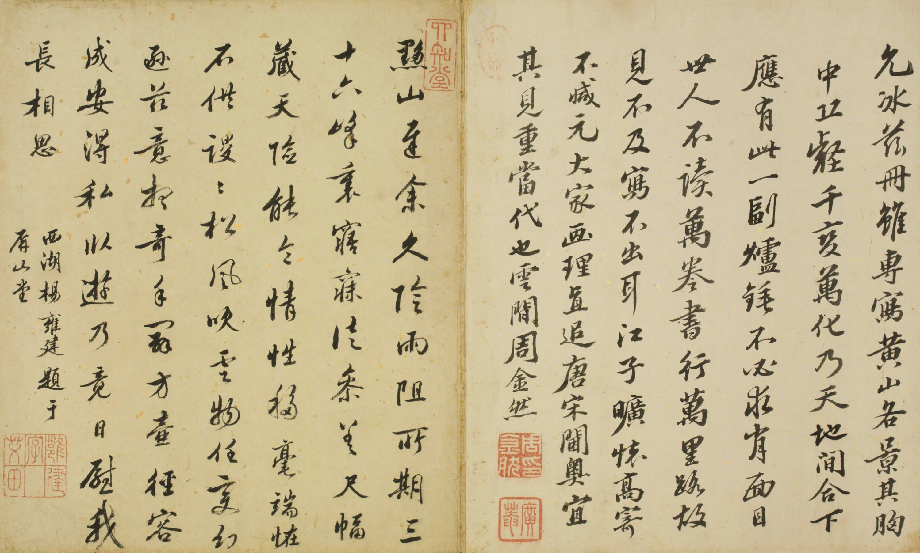 清代【杨雍建】《行书诗题黄山图册》