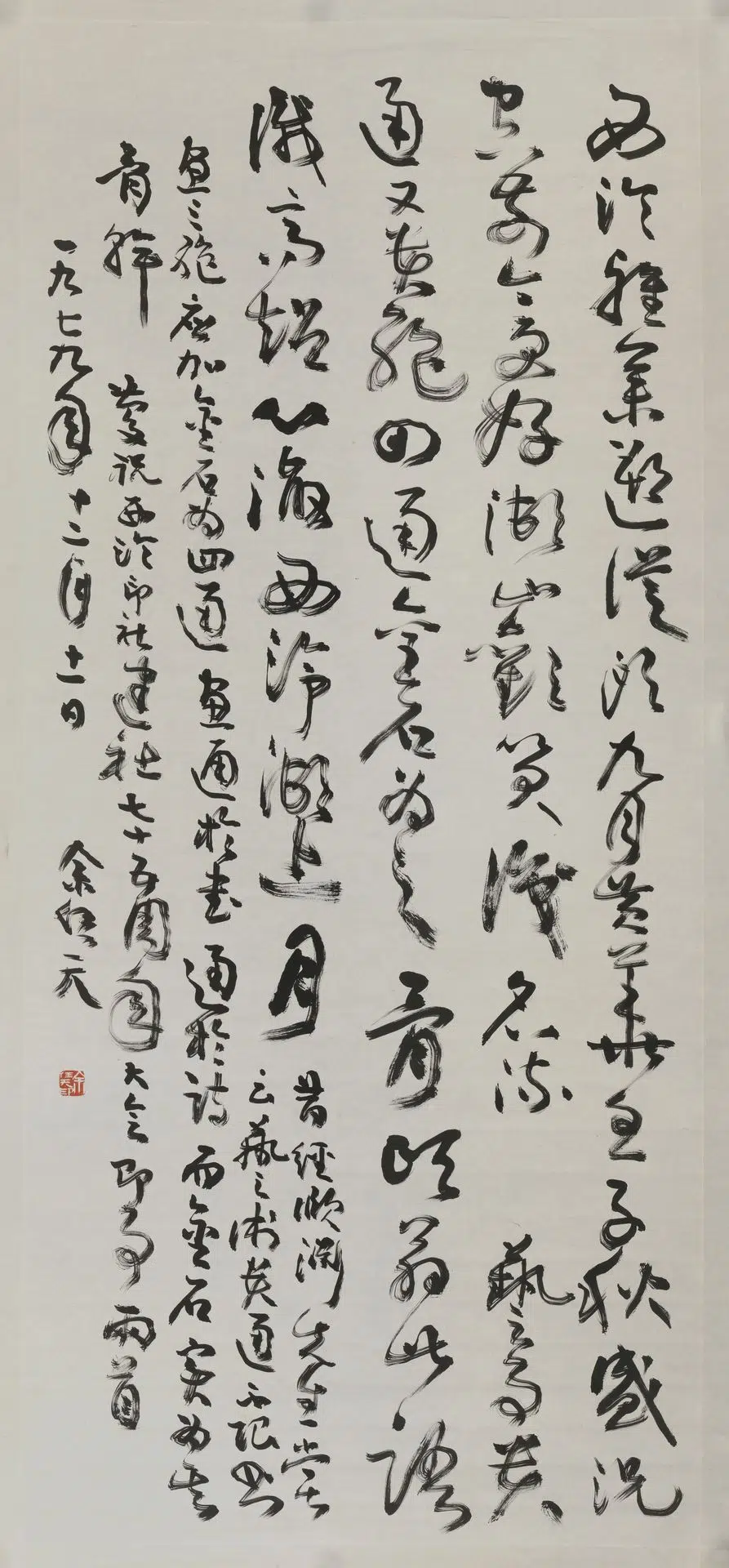 近现代【余任天】《草书轴-4》