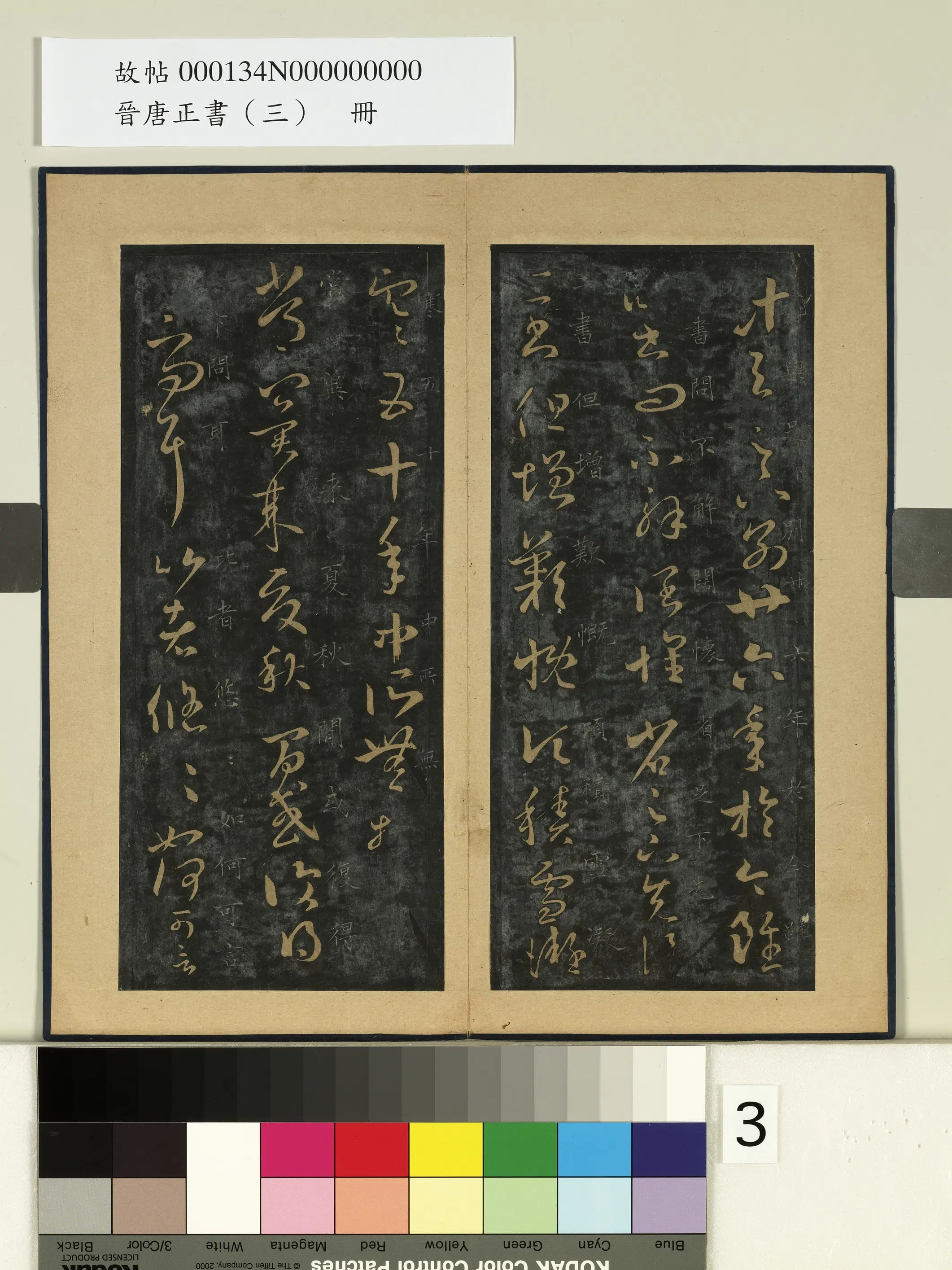 东晋【王羲之】《晋唐正书(三)册》 第14张 东晋【王羲之】《晋唐正书(三)册》 第14张