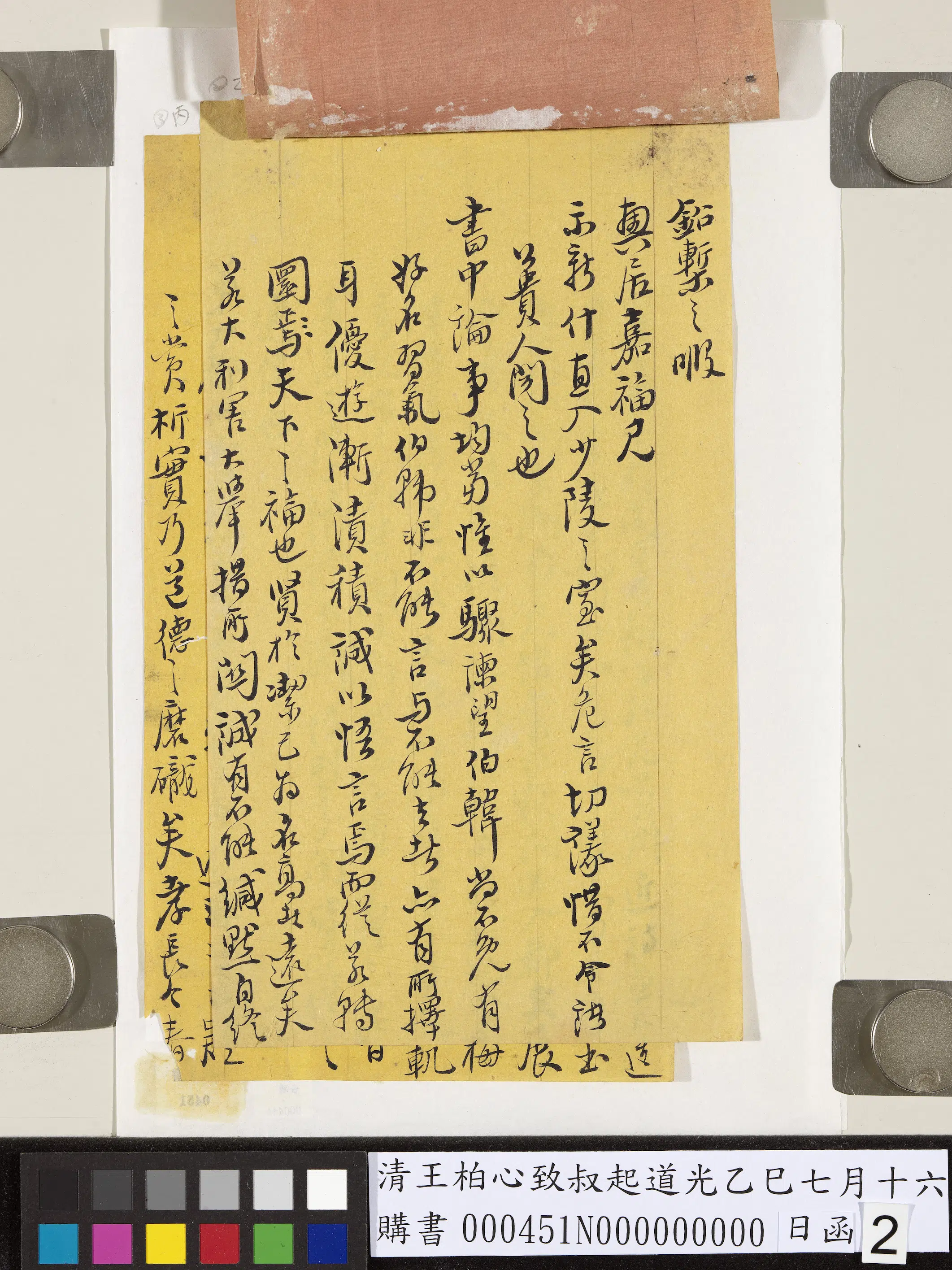 清代【王柏心】《致叔起道光乙巳七月十六日函》 第2张