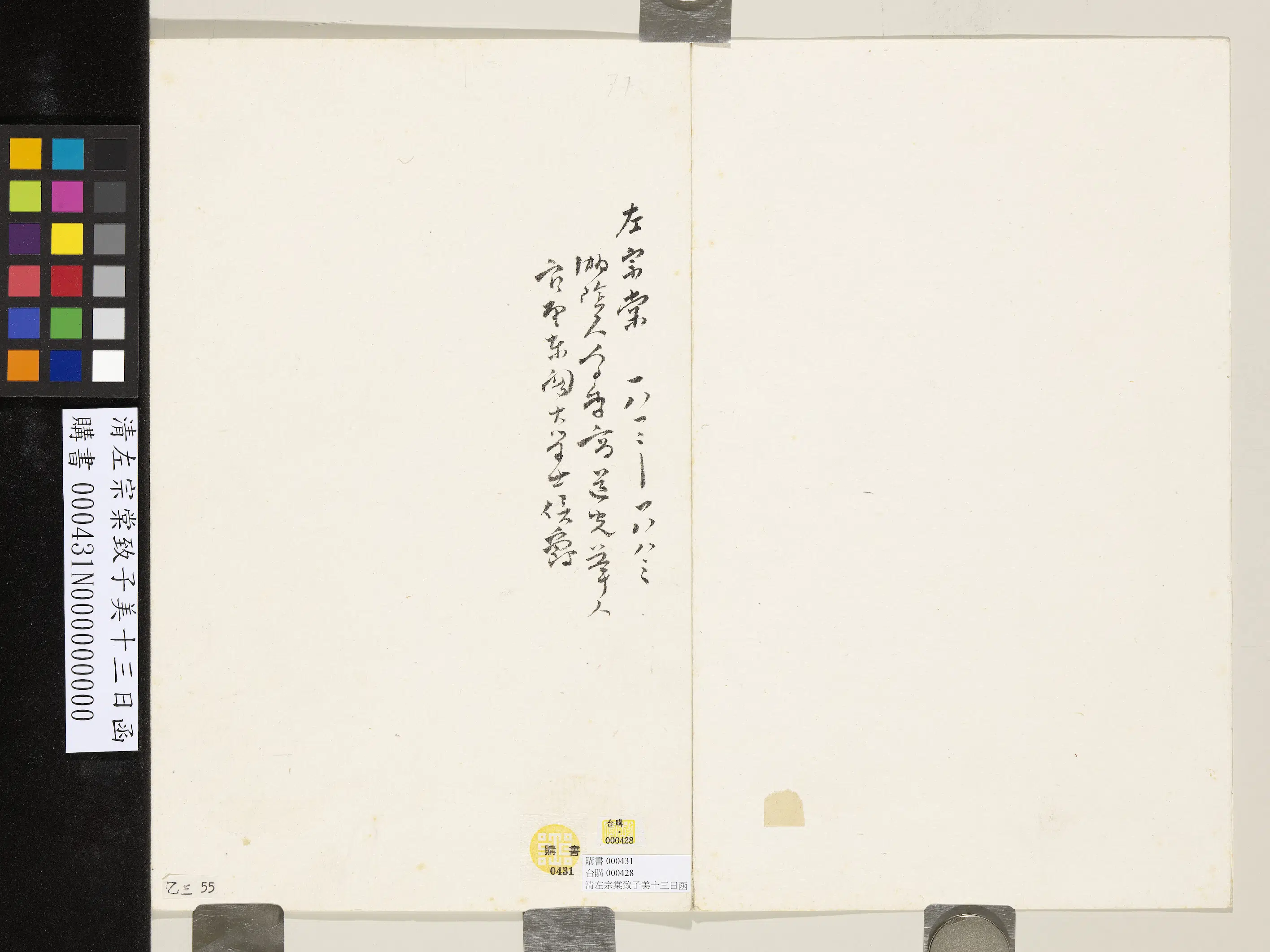 清代【左宗棠】《致子美十三日函》 第3张