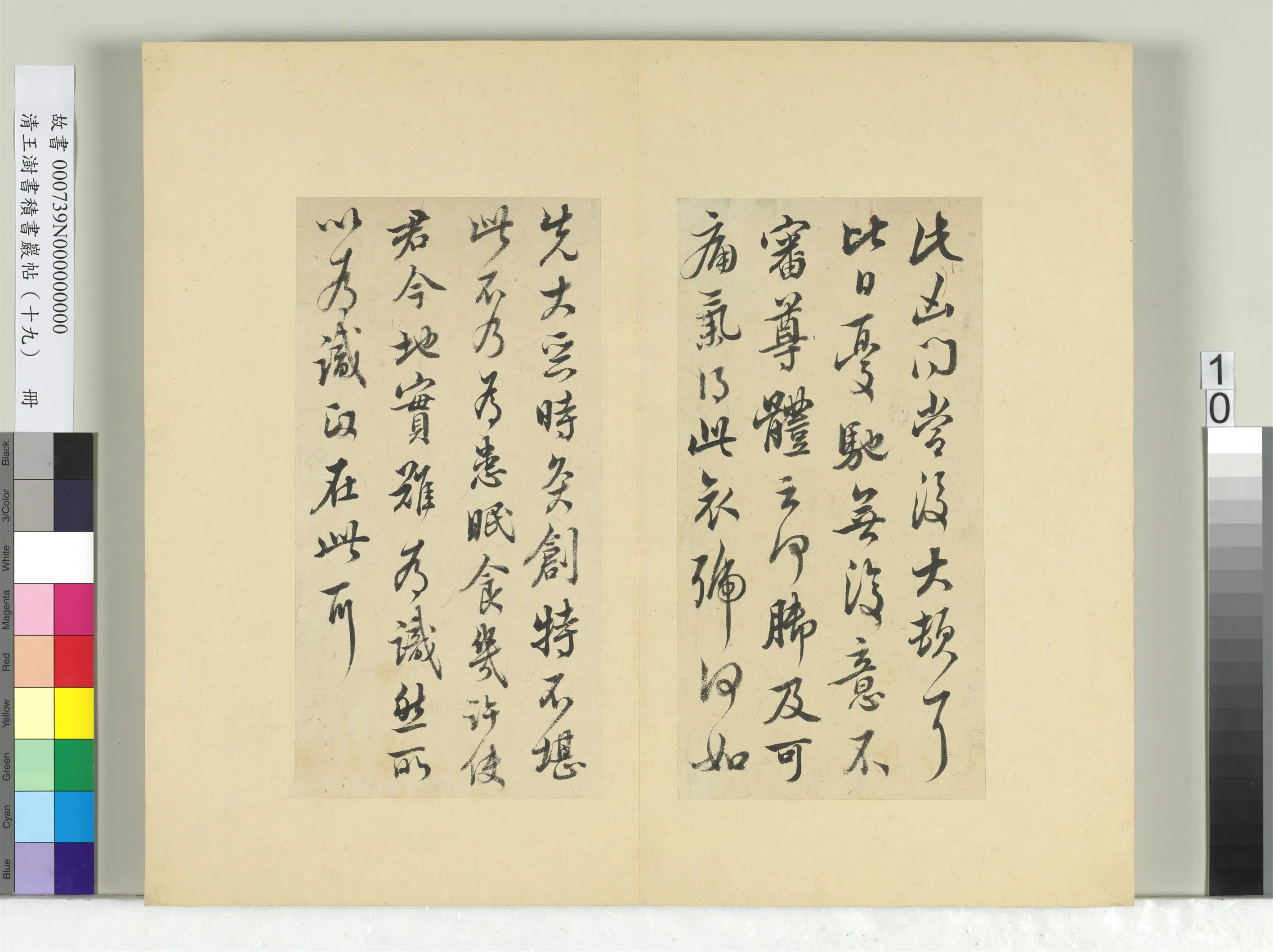 清代【王澍】《书积书岩帖(十九)册》 第12张 清代【王澍】《书积书岩帖(十九)册》 第12张