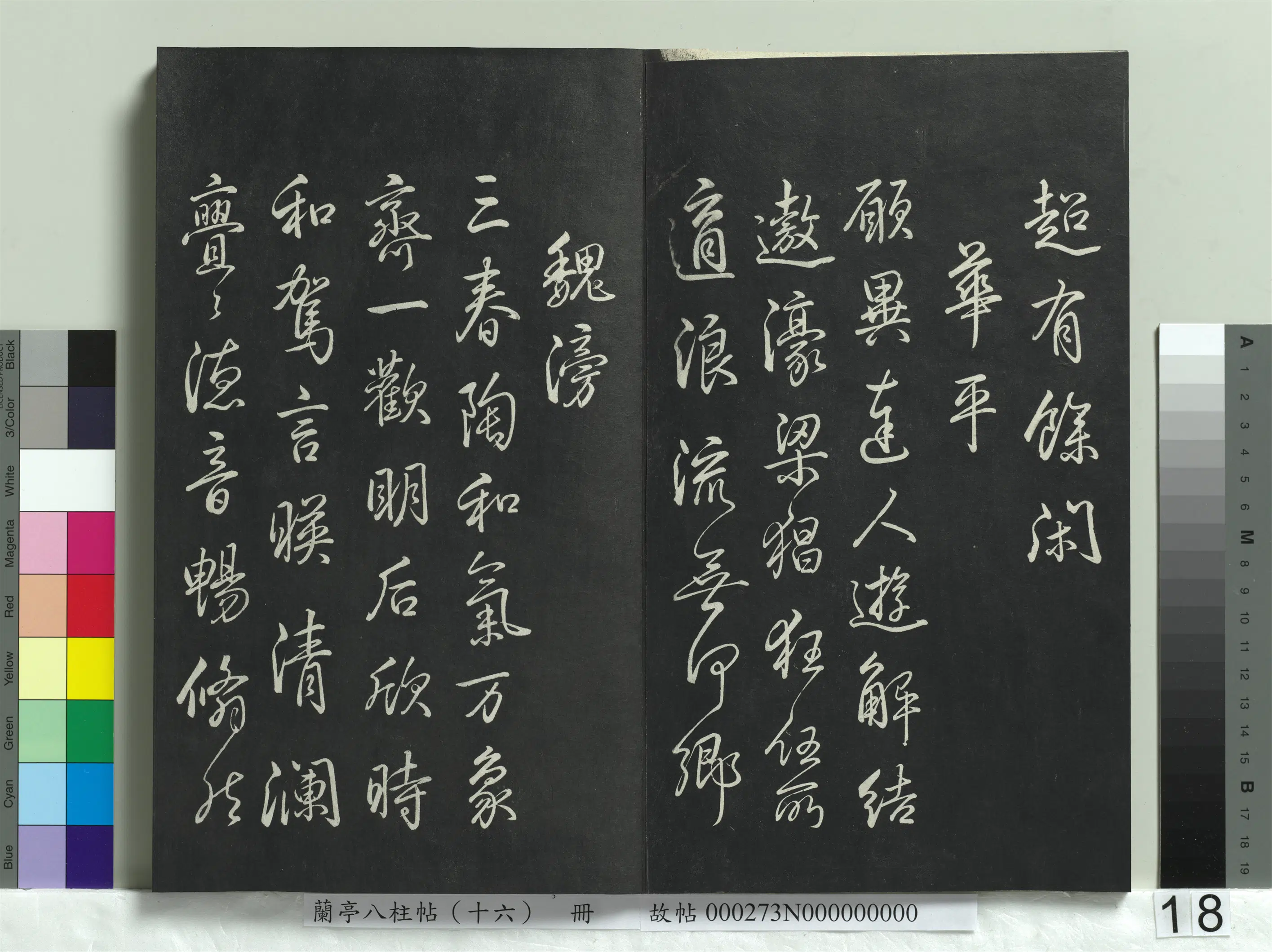 清代【爱新觉罗弘历-乾隆-清高宗】《兰亭八柱帖（兑）册-2》 第10张