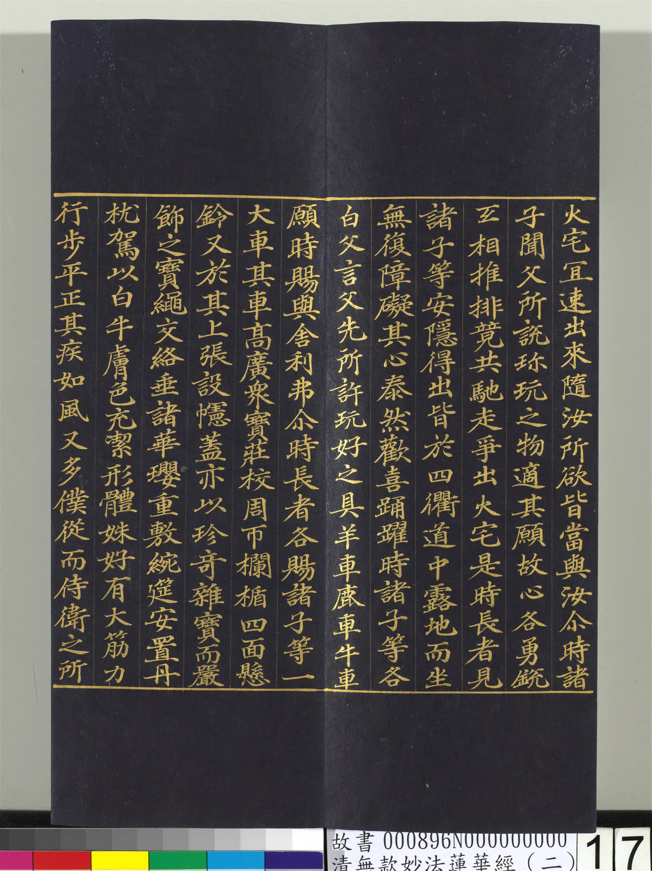 《无款妙法莲华经（二）册》 第8张