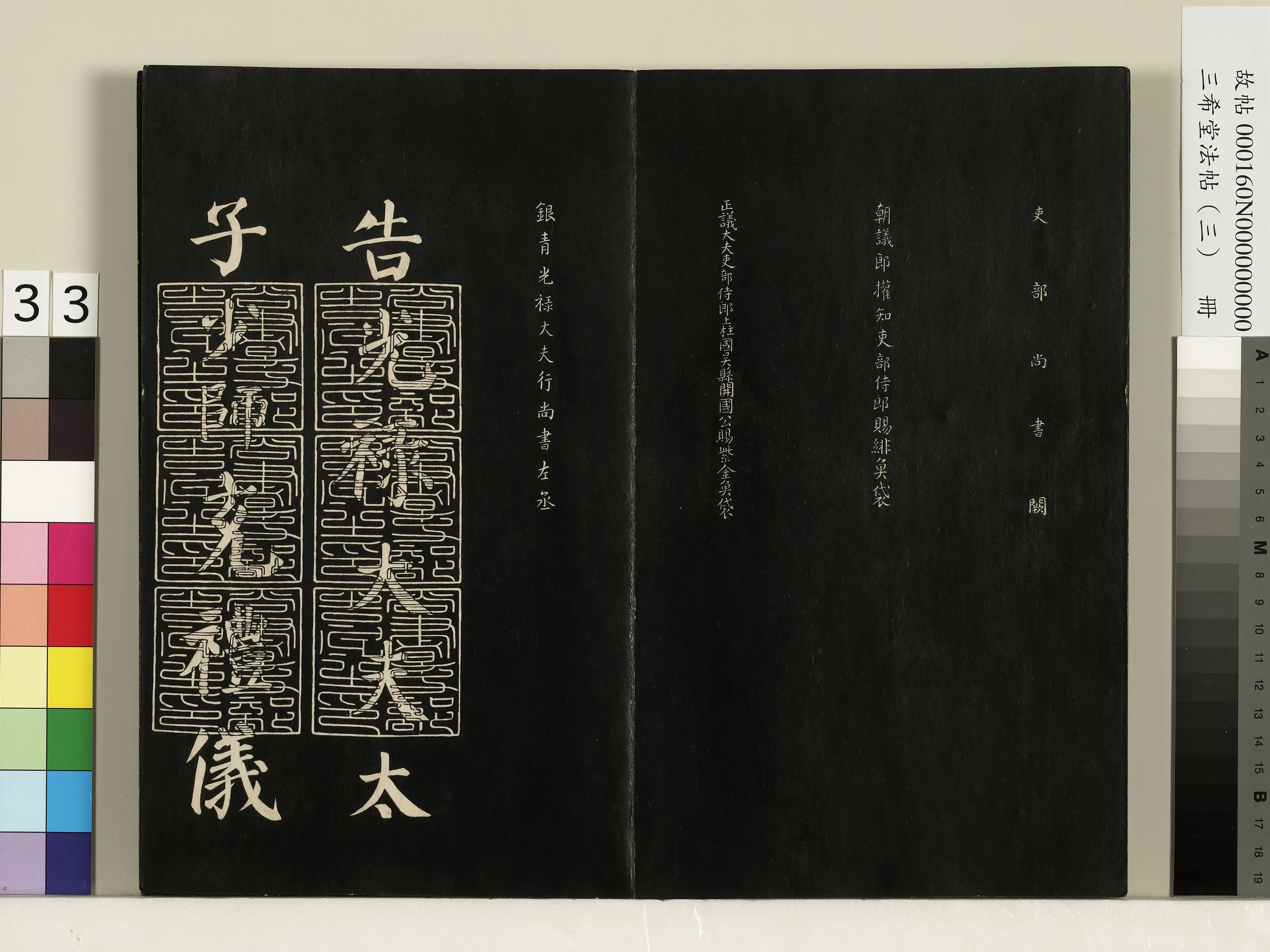唐代【颜真卿】《三希堂法帖（三）册-唐颜真卿自书告身-1》 第15张