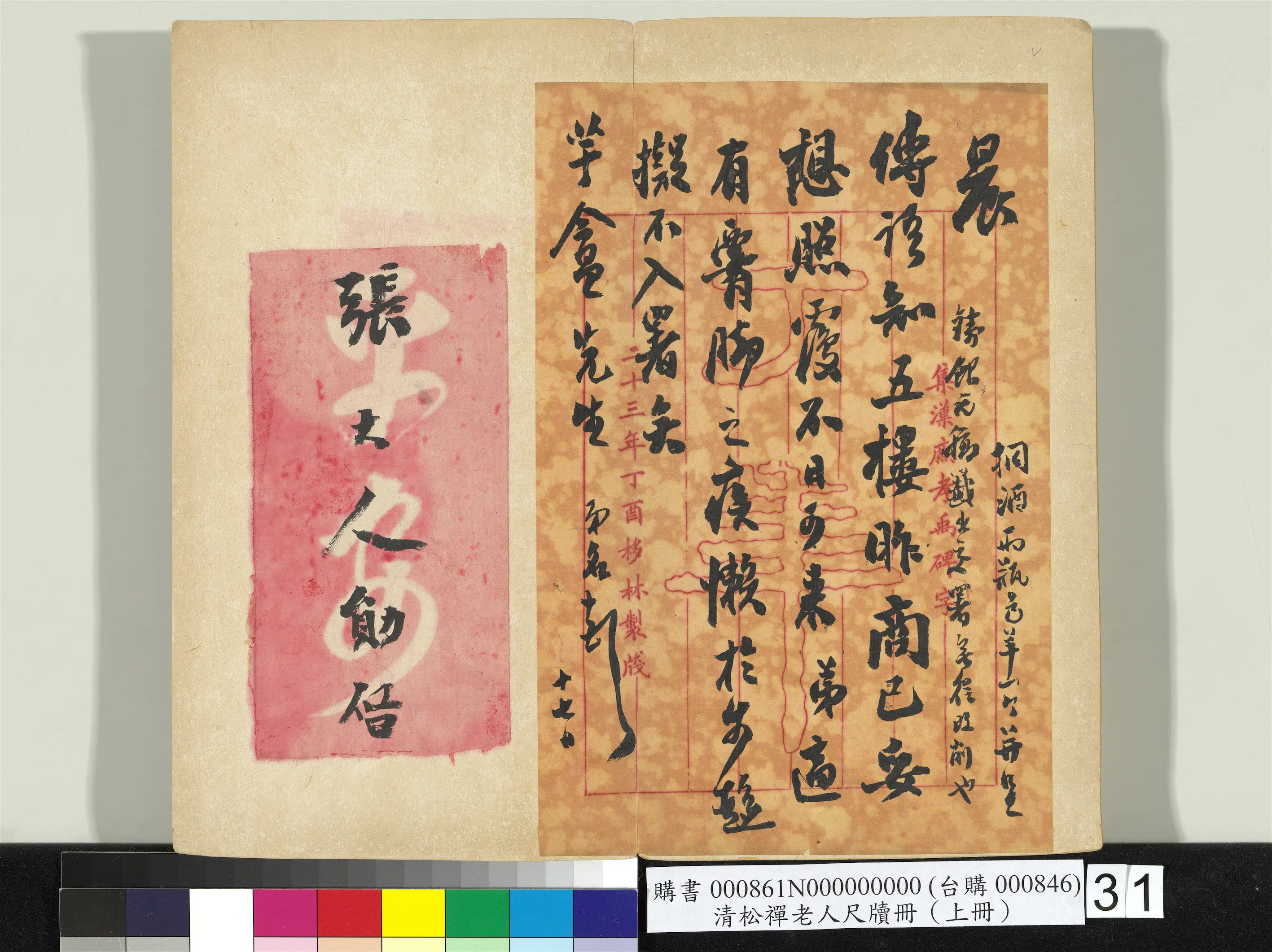 清代【翁同龢】《松禅老人尺牍（上册）册》 第27张