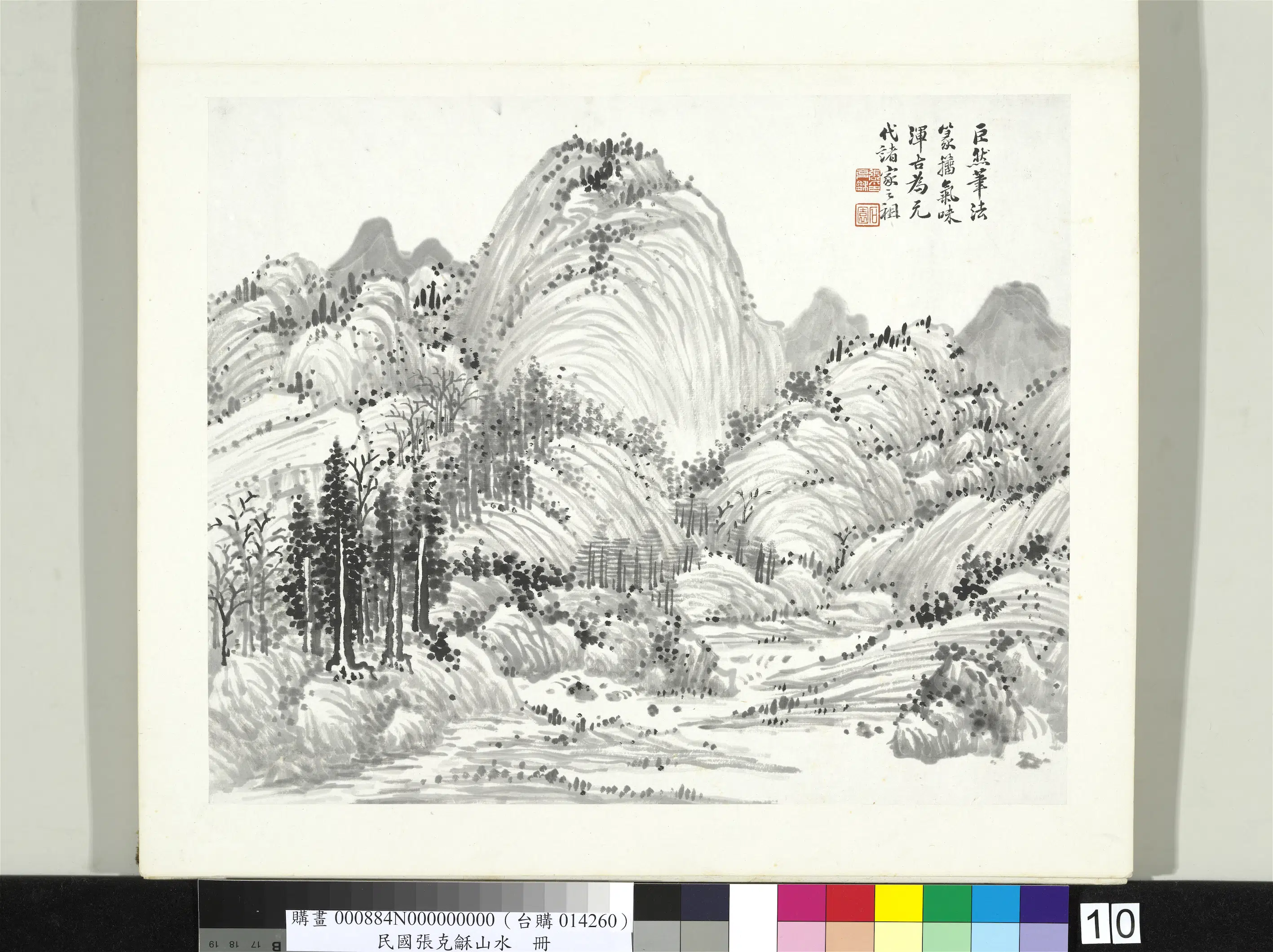 近现代【张石园(张克龢)】《山水册》 第3张