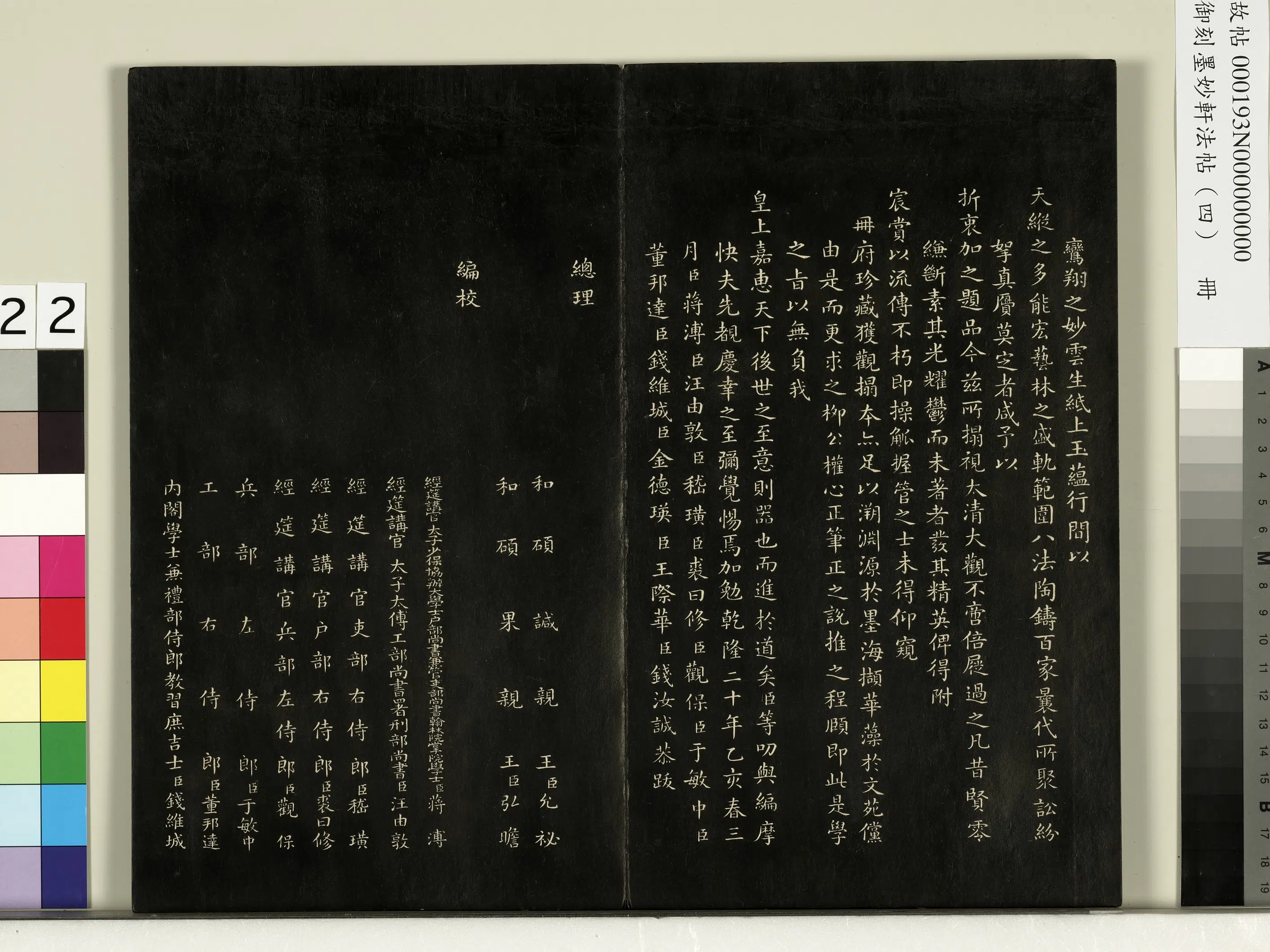 宋朝《御刻墨妙轩法帖（四）册》 第15张