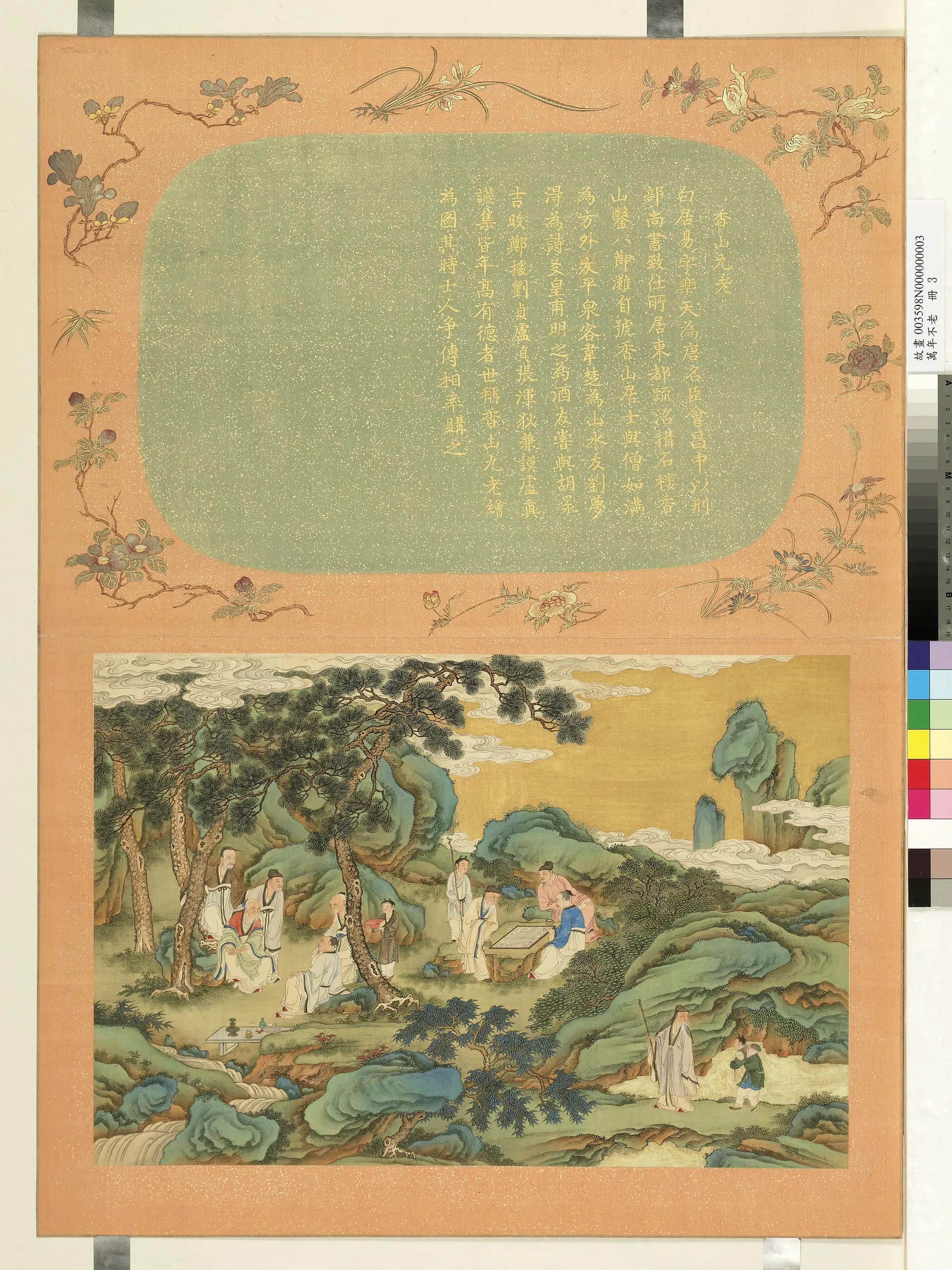 《万年不老册》 第16张 《万年不老册》 第16张