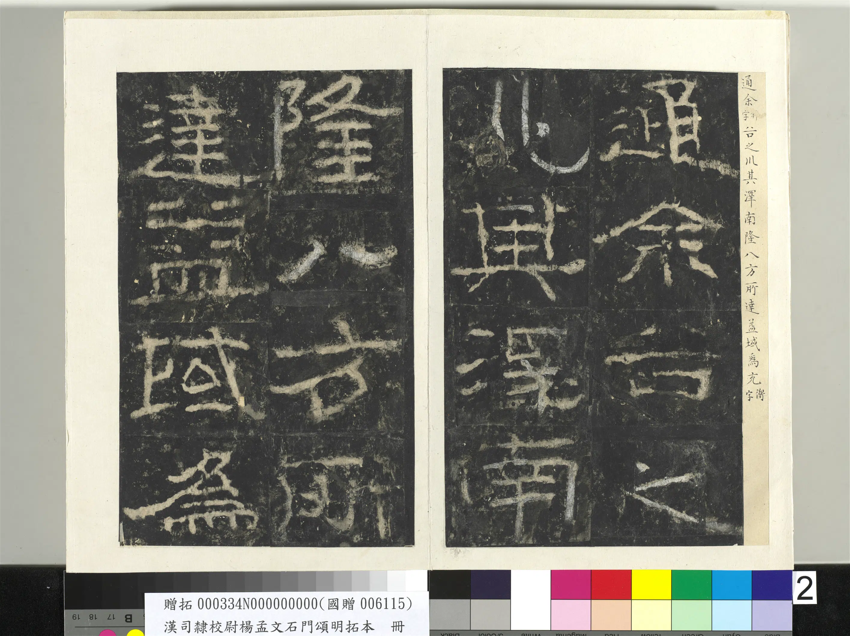 汉代《汉司隶校尉杨孟文石门颂明拓本册-2》 第12张