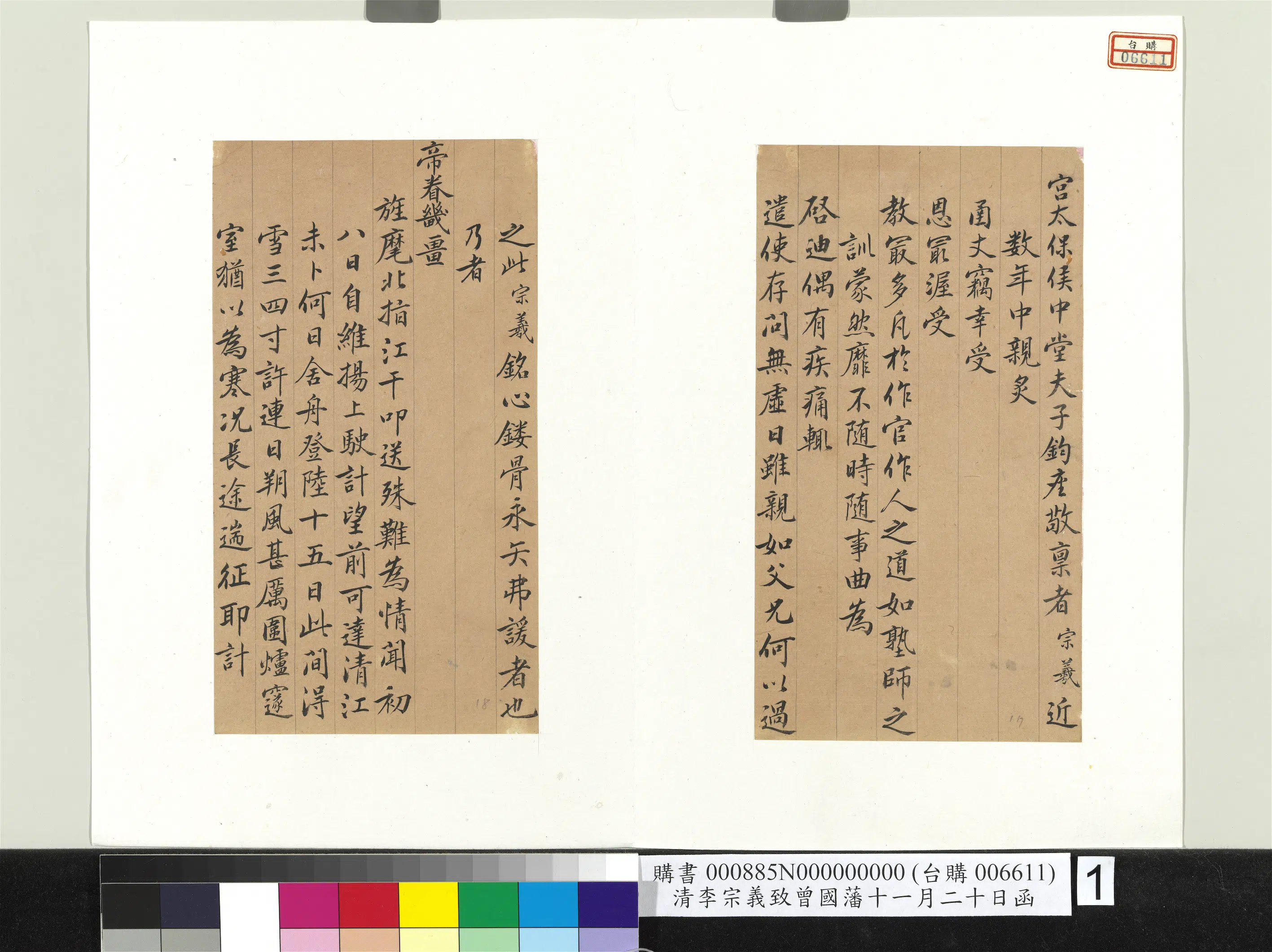 清代【李宗羲】《致曾国藩十一月二十日函》