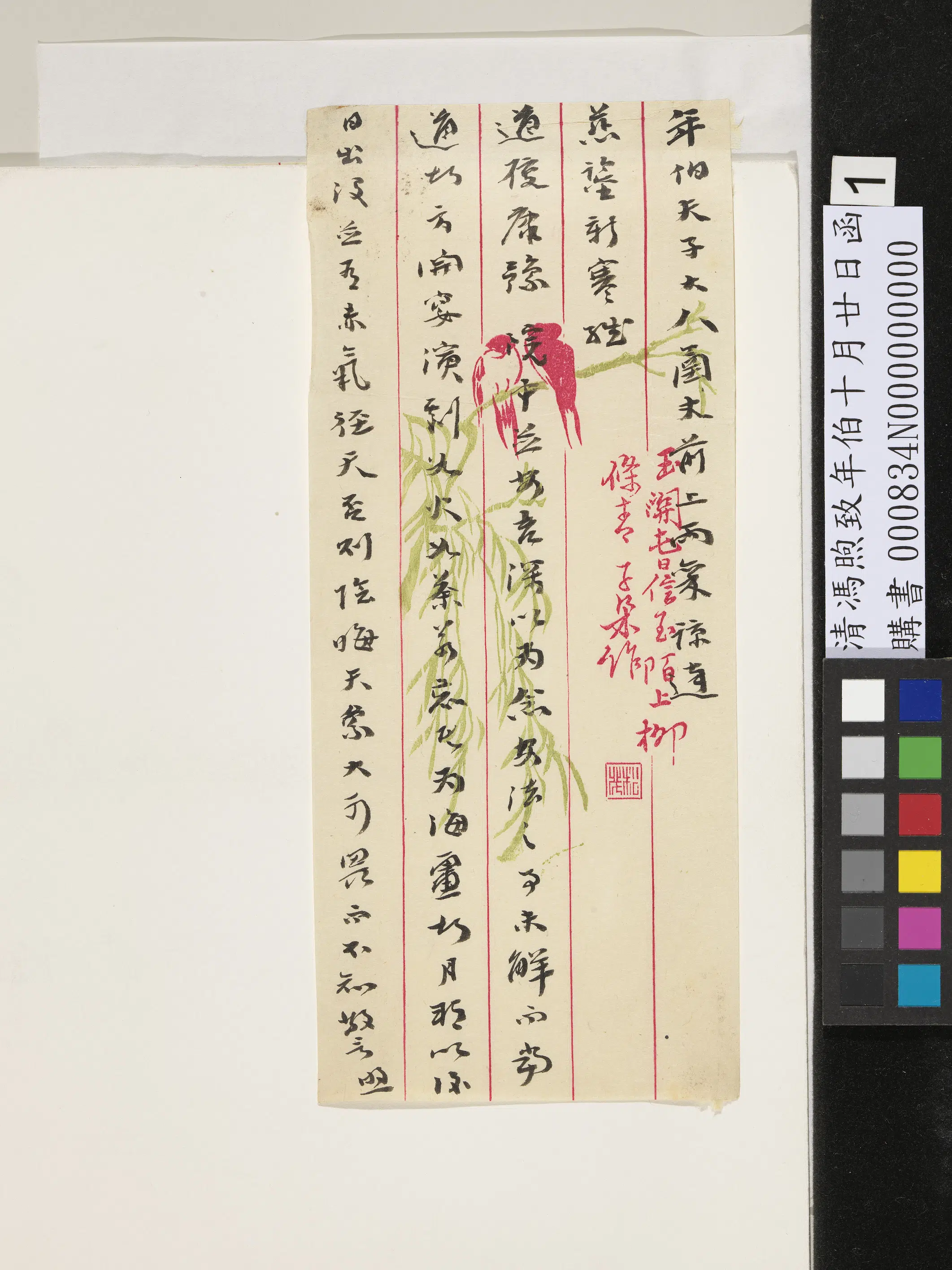 清代【冯煦】《致年伯十月廿日函》