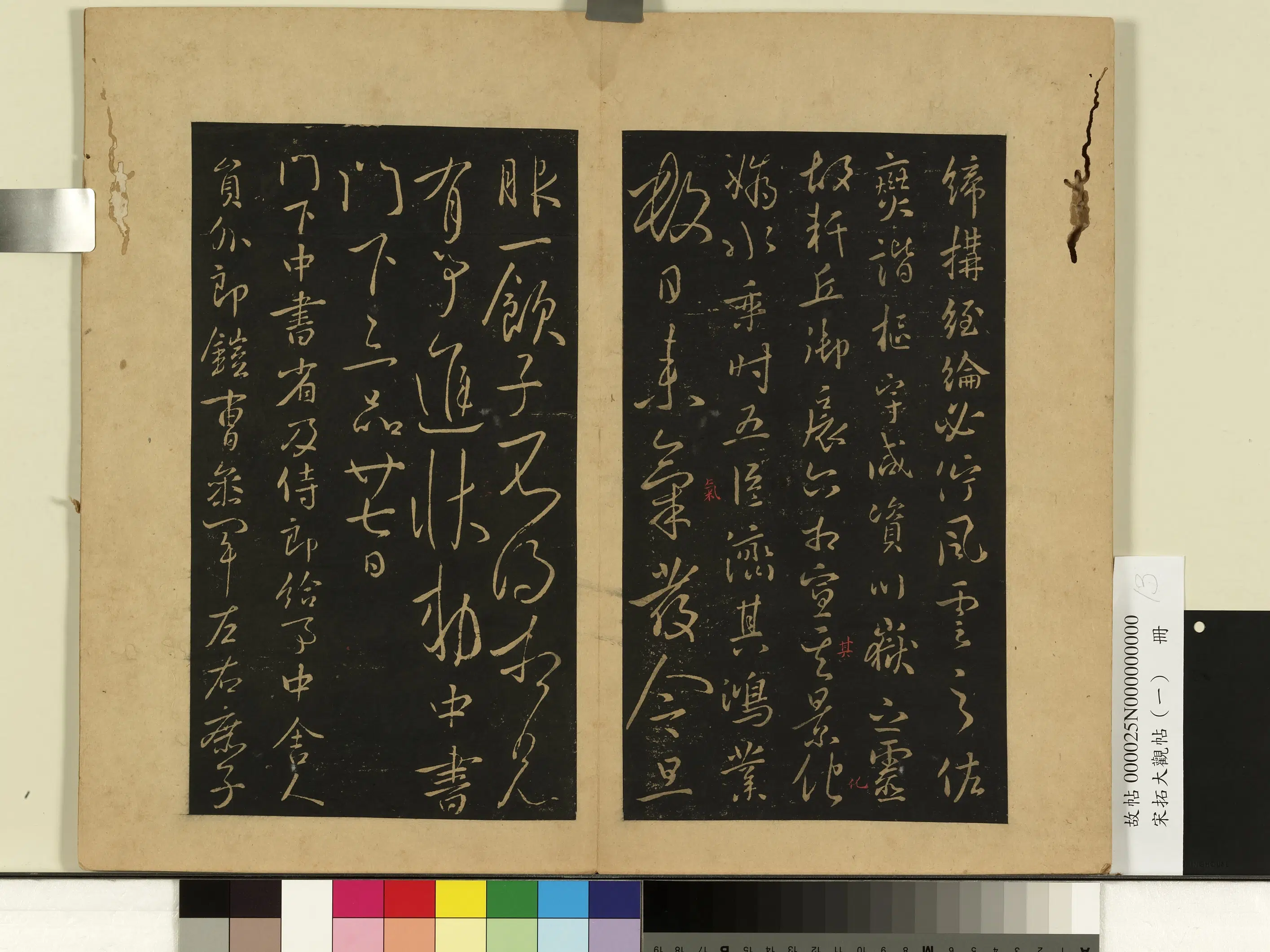 唐朝【唐太宗-李世民】《宋拓大观帖（一）册-唐太宗移营帖》