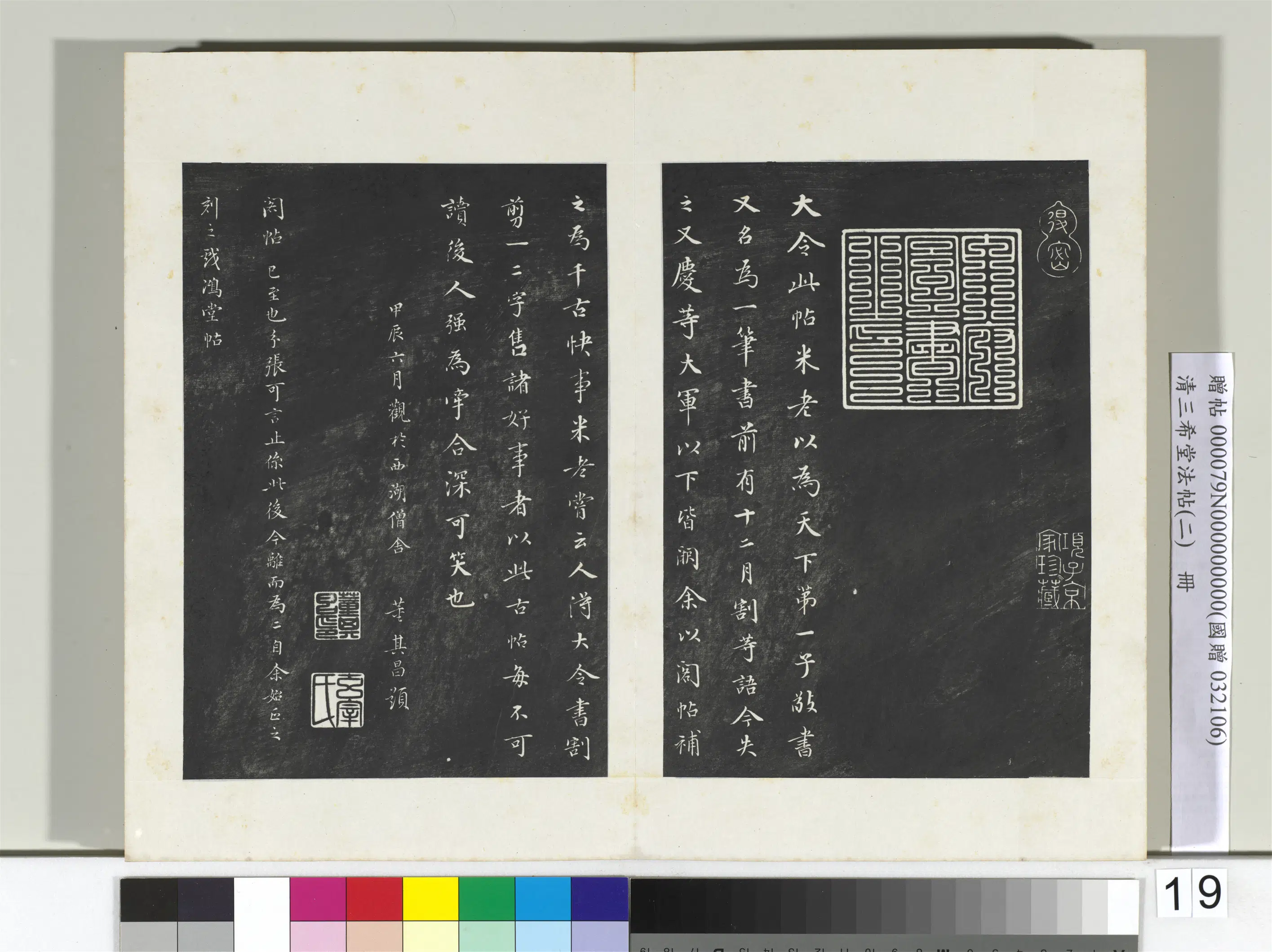 清代【爱新觉罗弘历-乾隆-清高宗】《三希堂法帖（二）册-2》