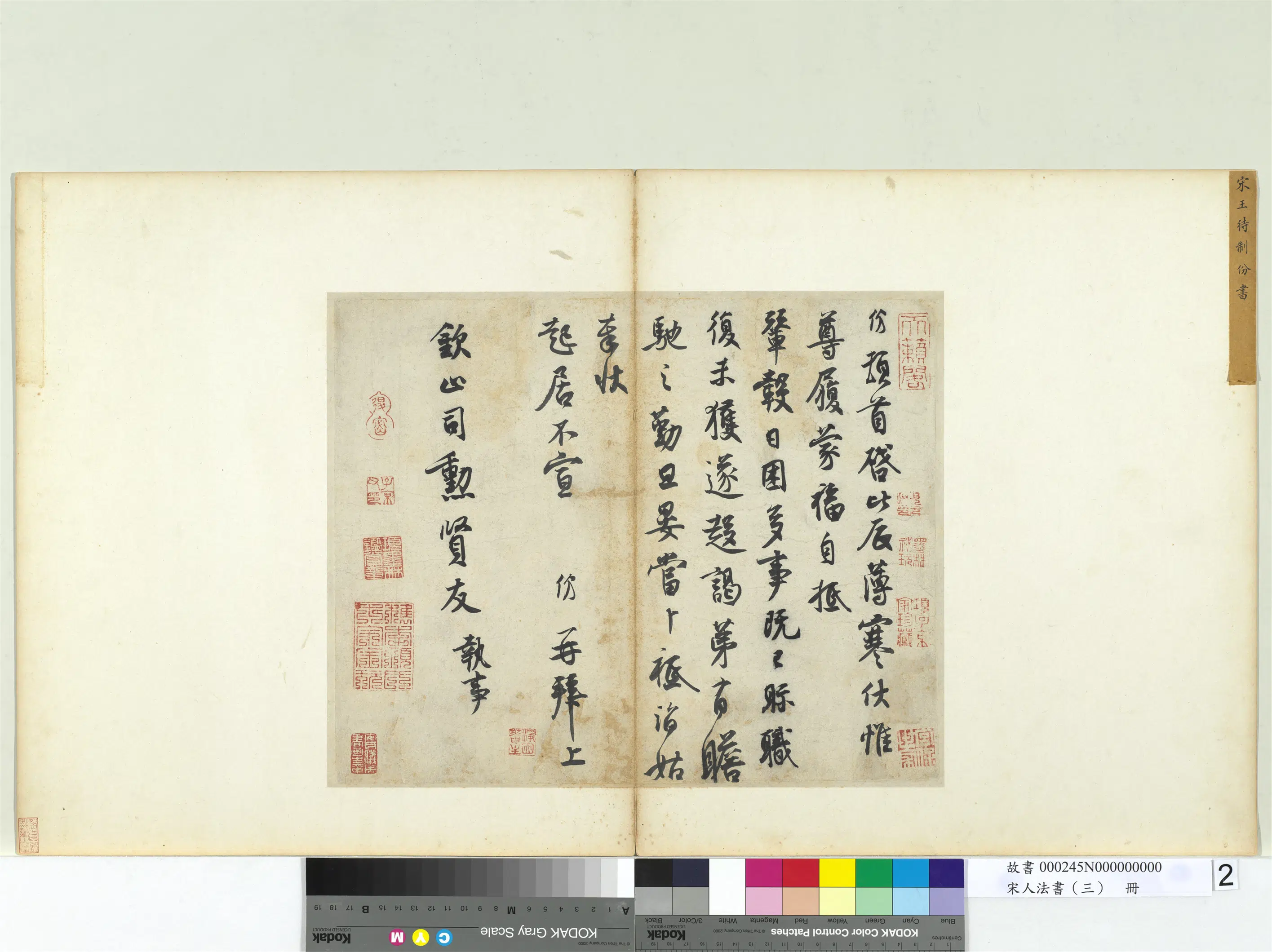 南朝宋【王份】《宋人法书（三）册-致钦止司勋尺牍》 第1张