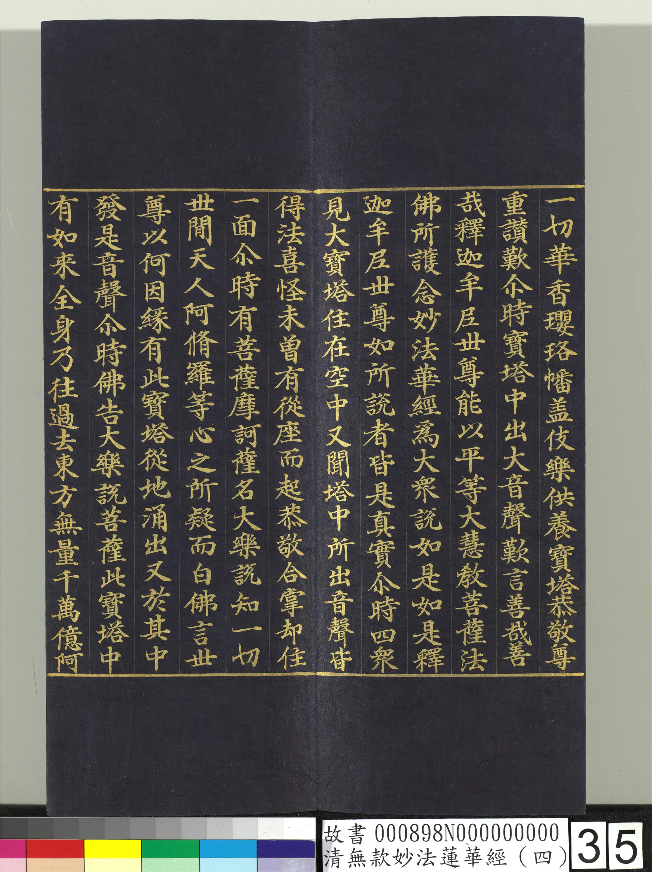 《无款妙法莲华经（四）册》 第28张