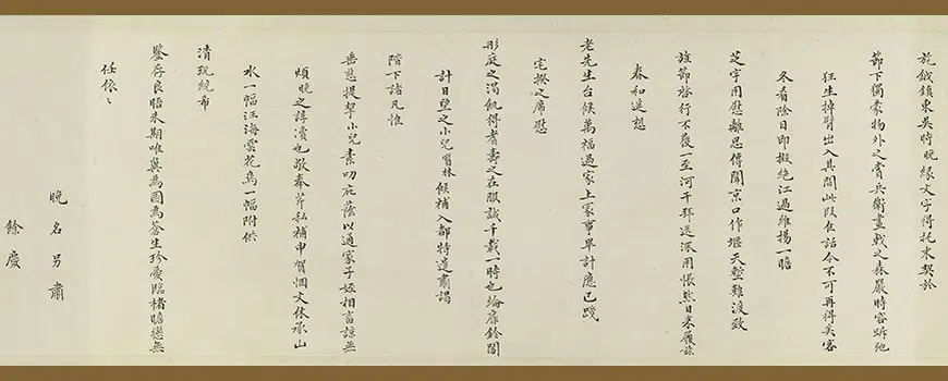 明朝【邵弥】《等手札合卷》 第3张 明朝【邵弥】《等手札合卷》 第3张