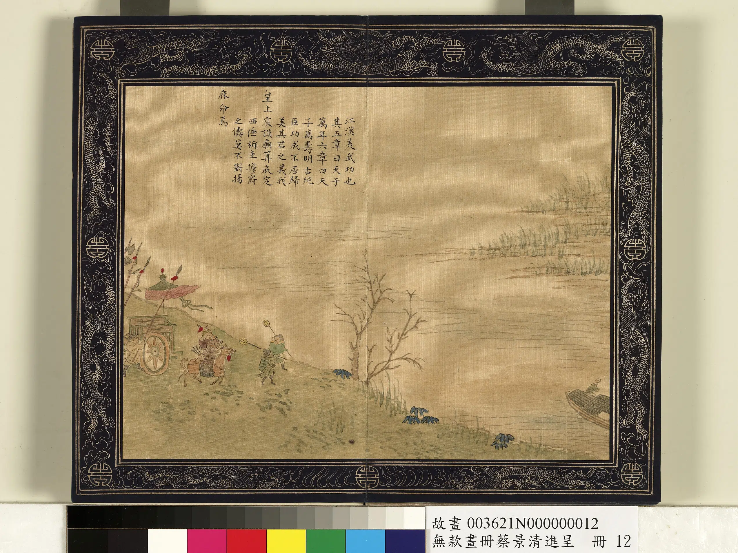 清代【蔡景（锦）清】《画册-江汉》