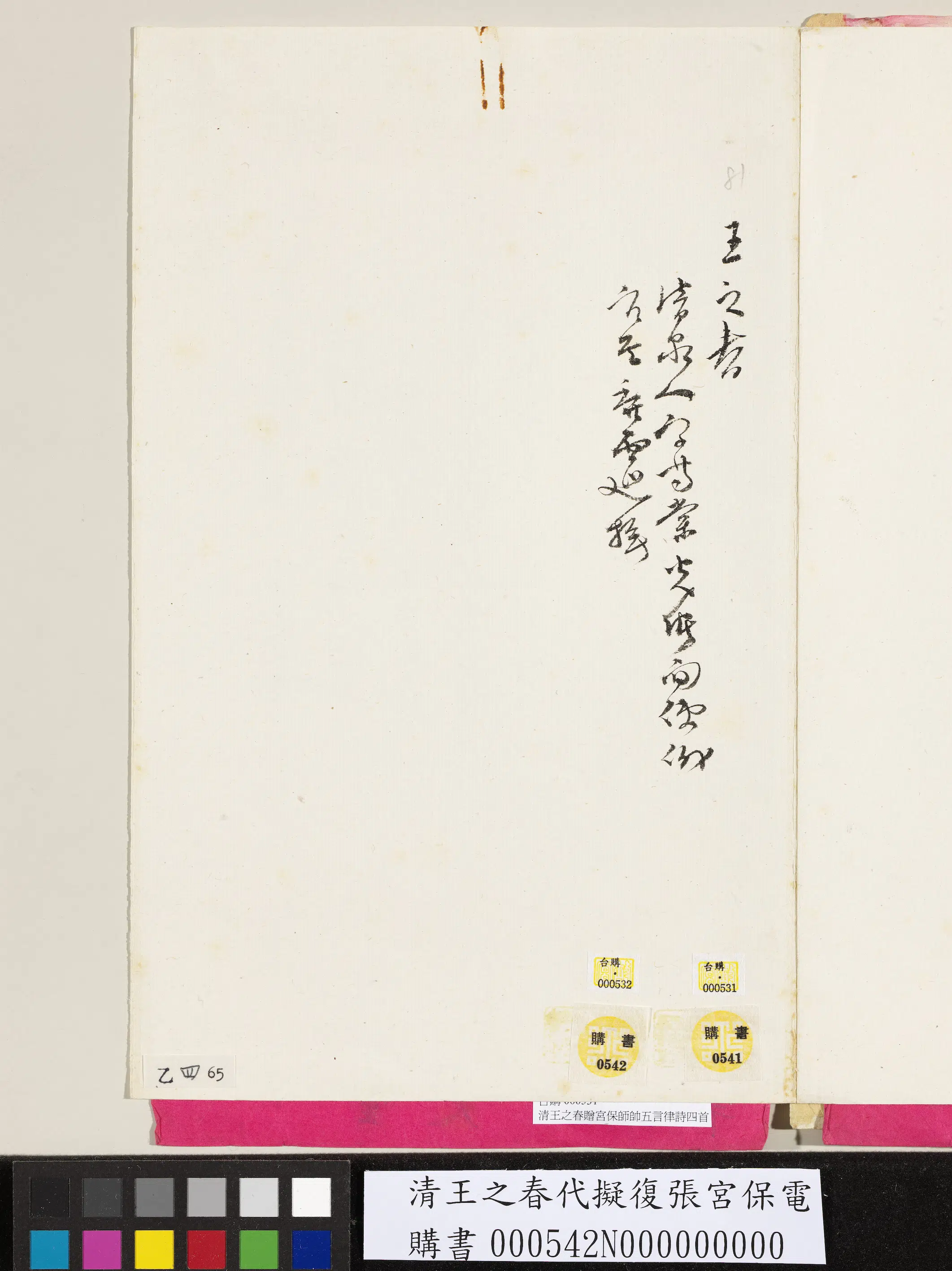 清代【王之春】《代拟复张宫保电》 第2张