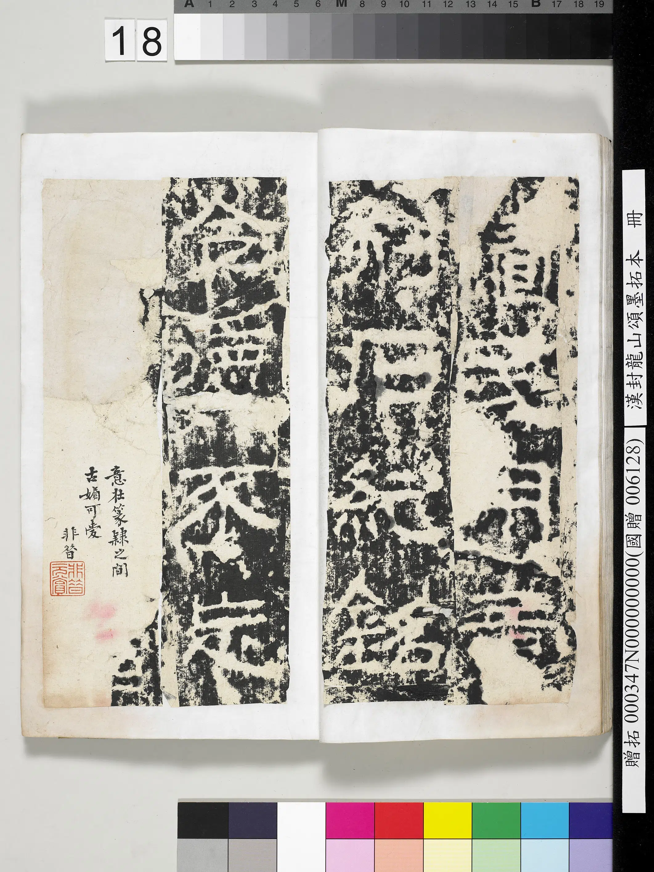 汉代《汉封龙山颂墨拓本册》 第10张
