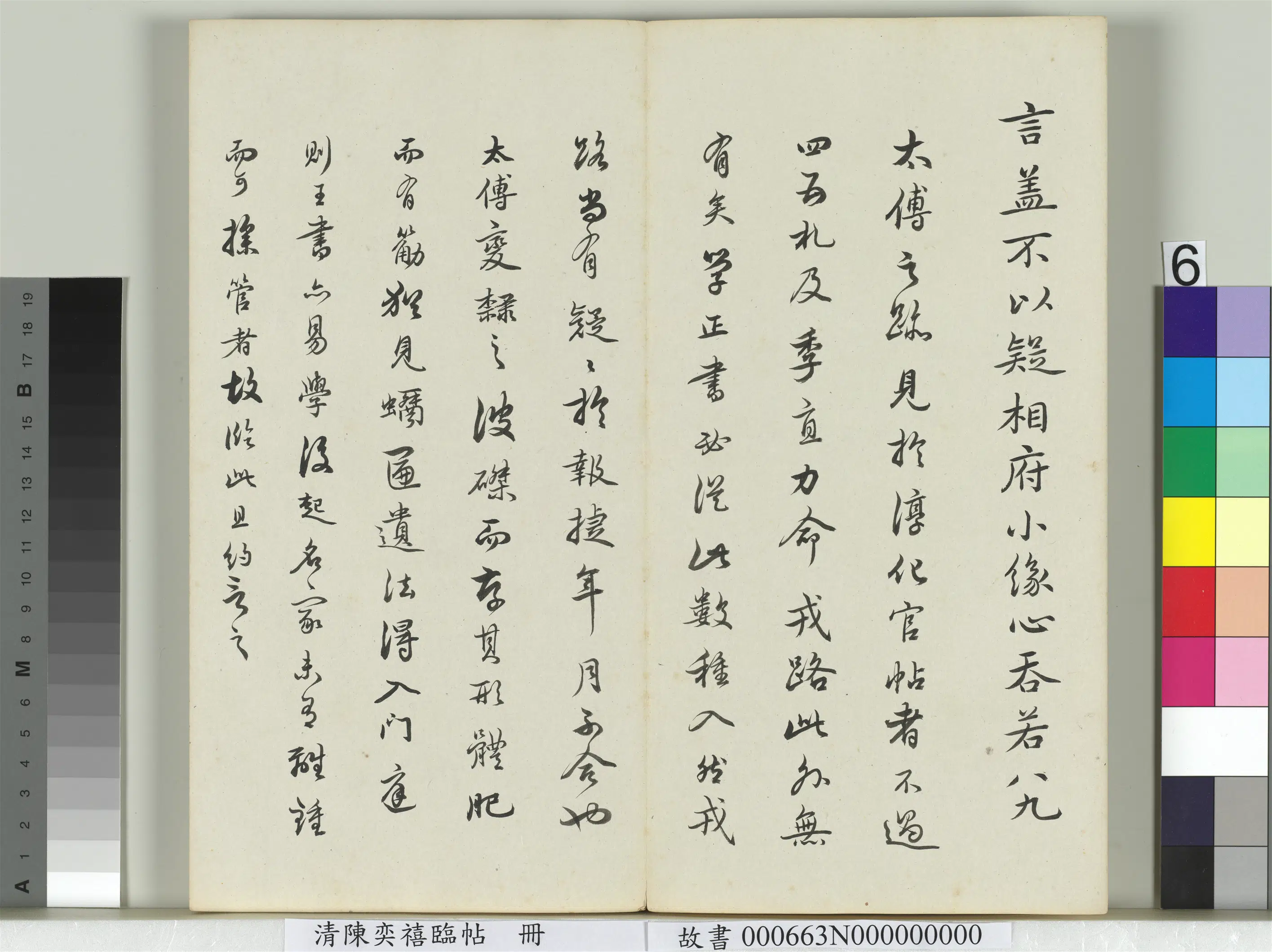 清代【陈奕禧】《临帖册》 第12张