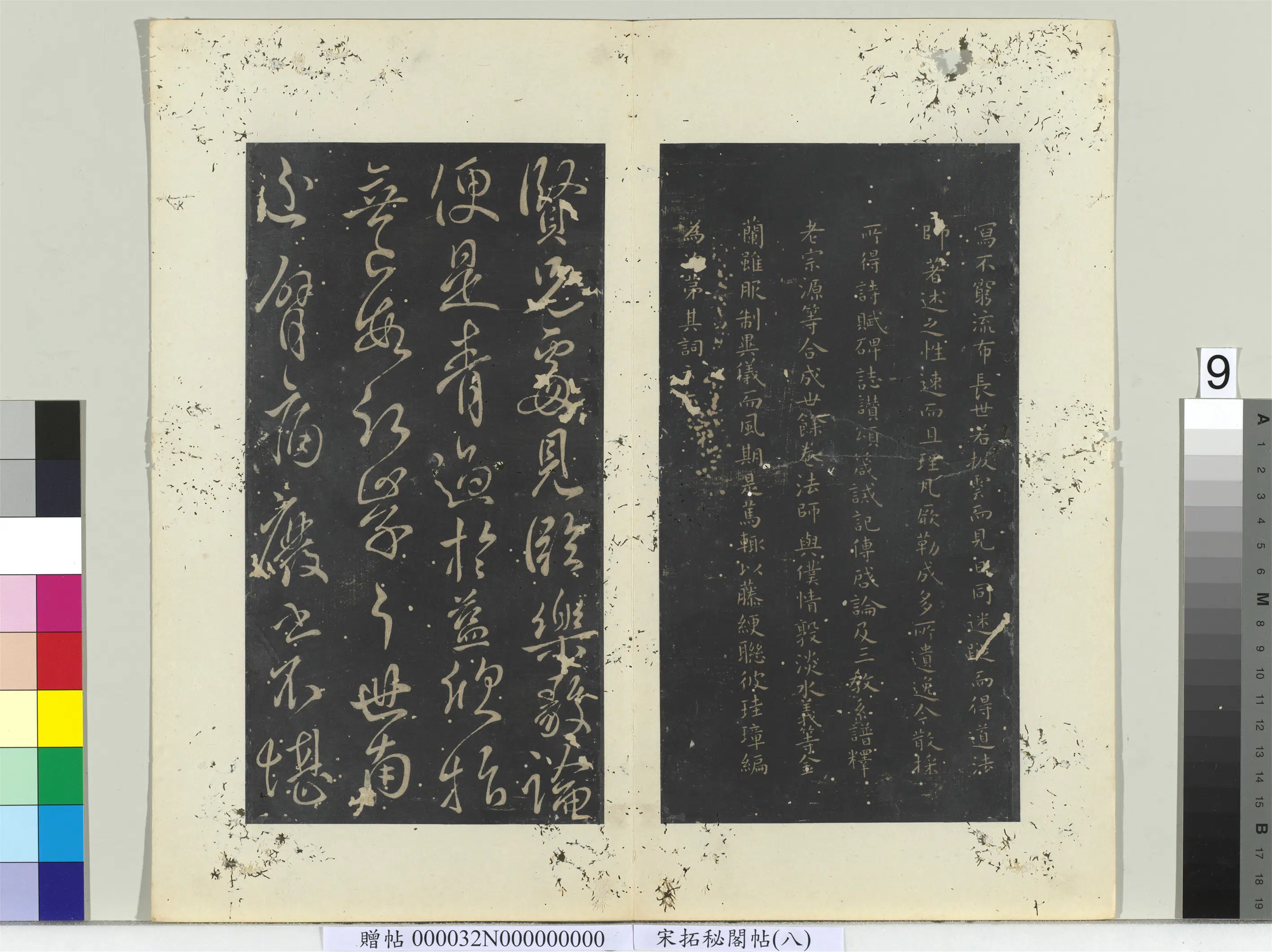 《秘阁帖(八)册》 第17张 《秘阁帖(八)册》 第17张