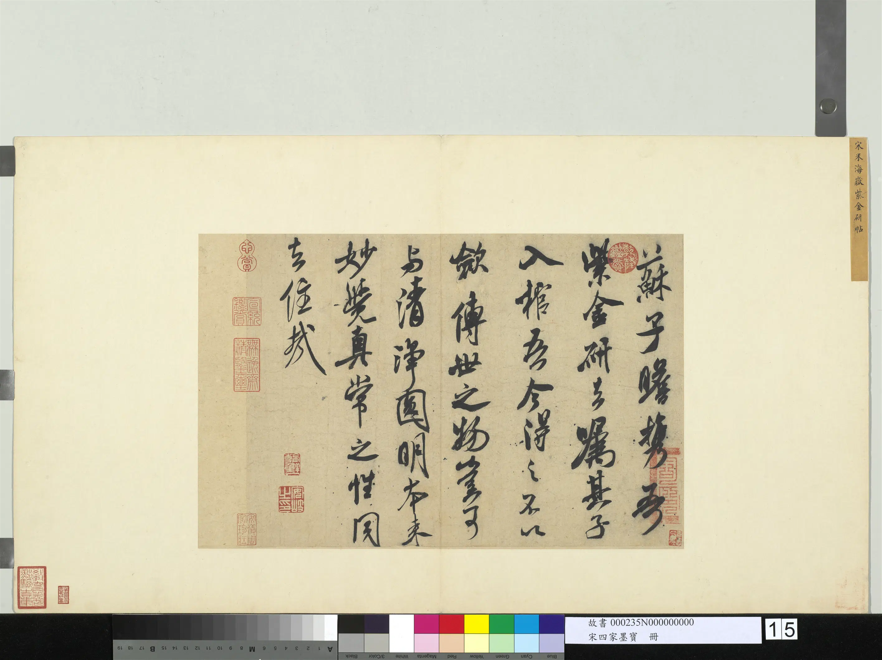 北宋【米芾】《宋四家墨宝册-书识语（二）》