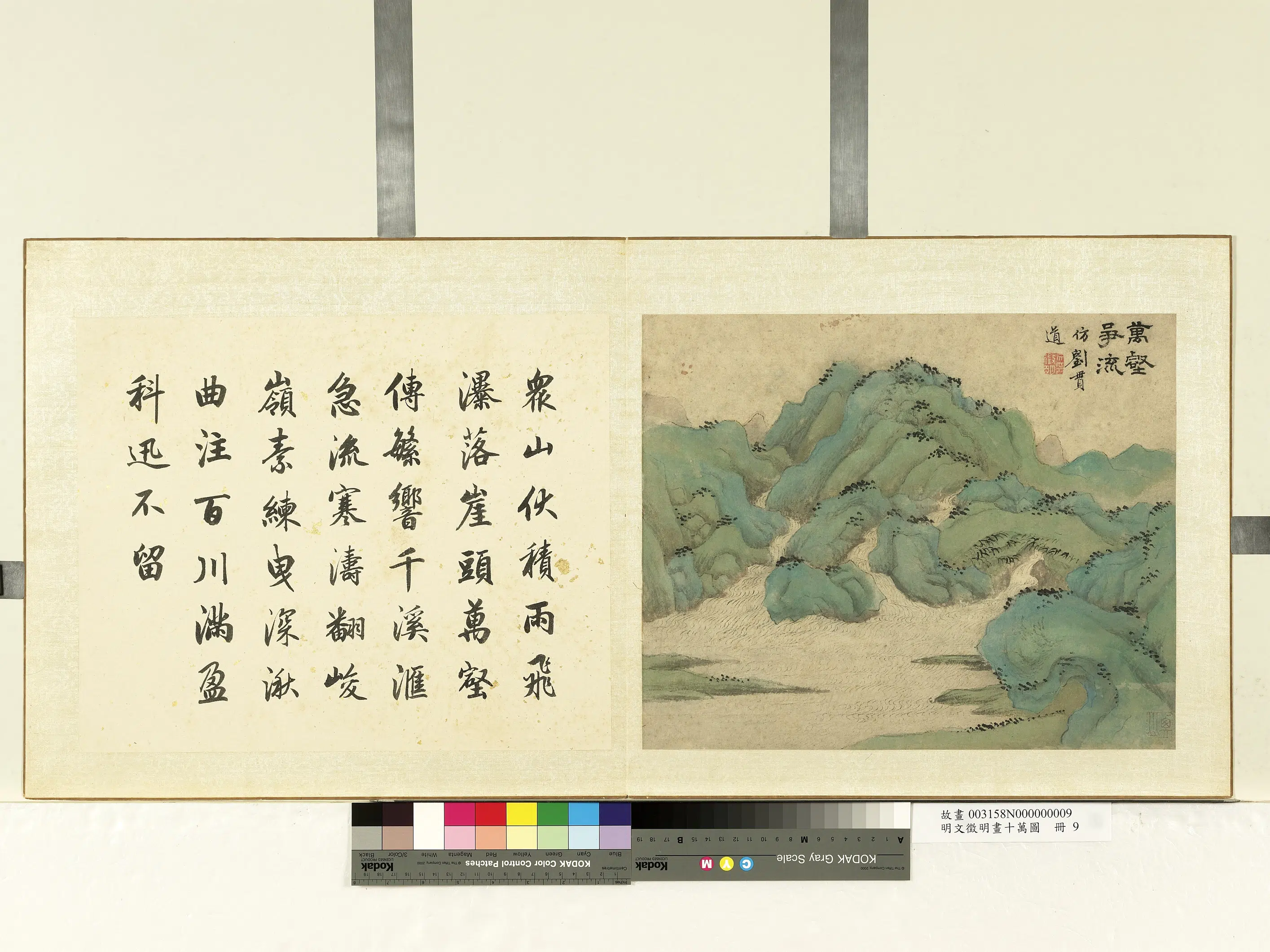 明朝【文征明徵明】《画十万图册-万壑争流》