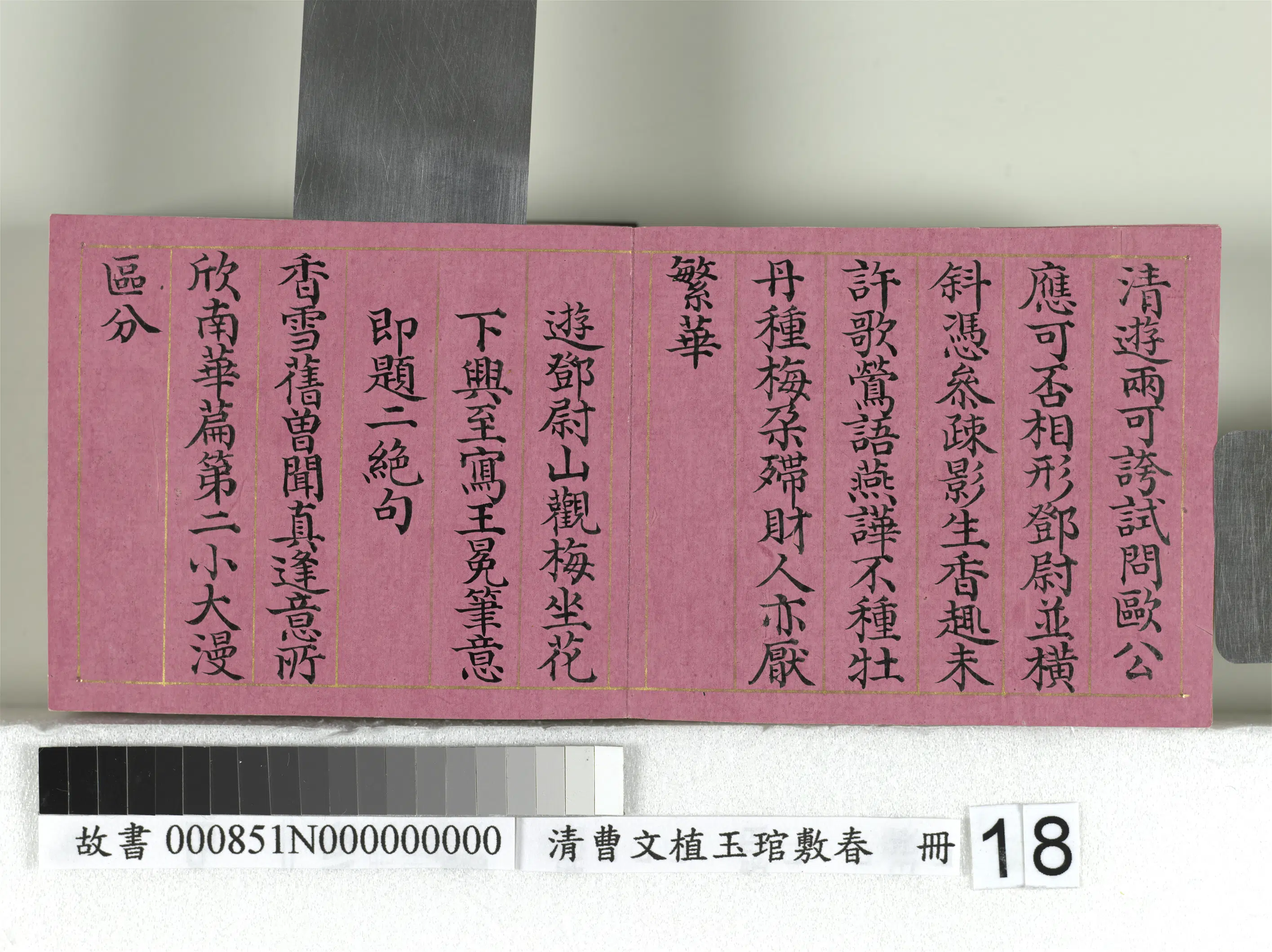 清代【曹文埴】《玉琯敷春册-4开》 第10张 清代【曹文埴】《玉琯敷春册-4开》 第10张