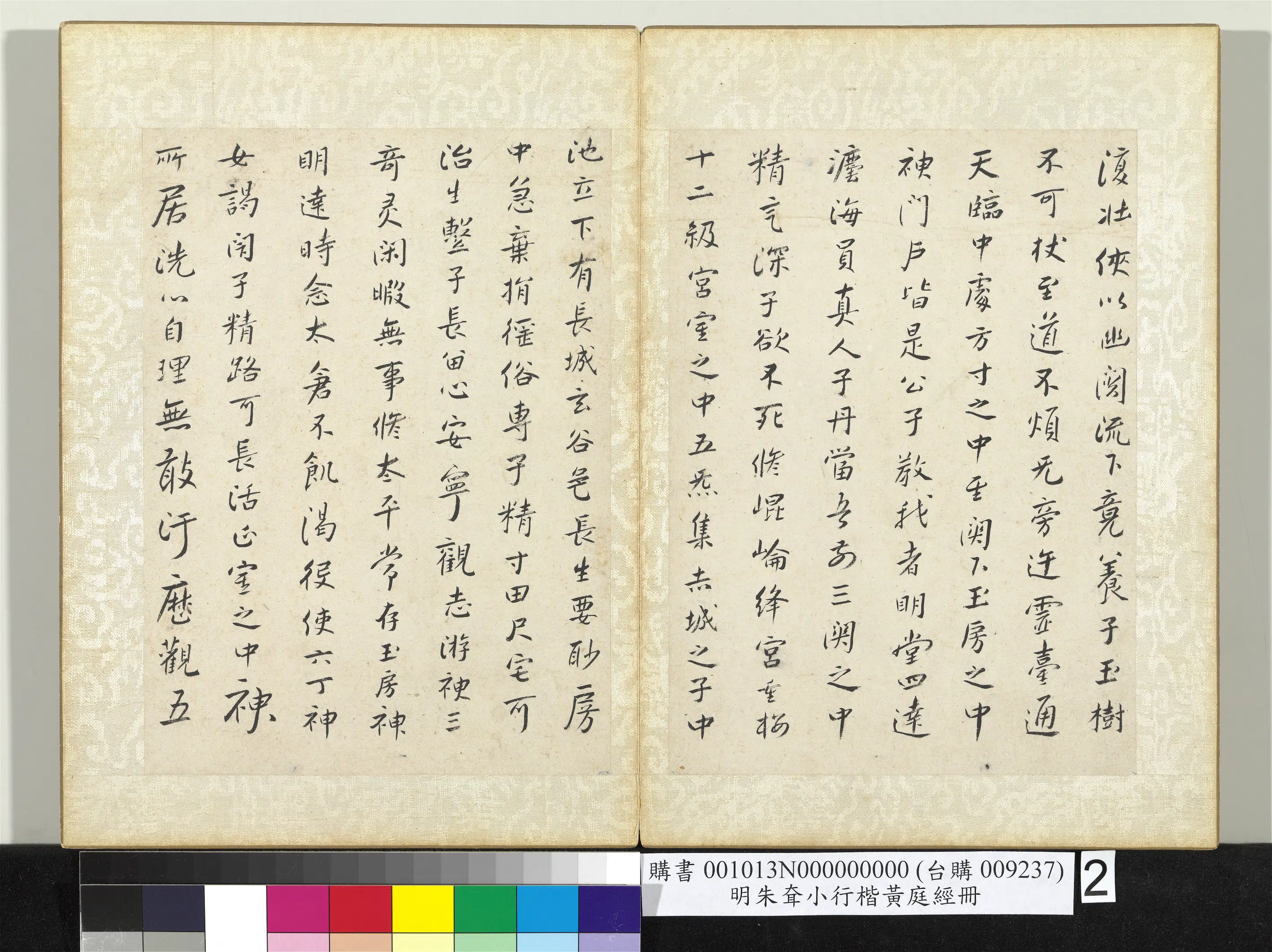 清代【朱耷】《小行楷黄庭经册》 第3张 清代【朱耷】《小行楷黄庭经册》 第3张