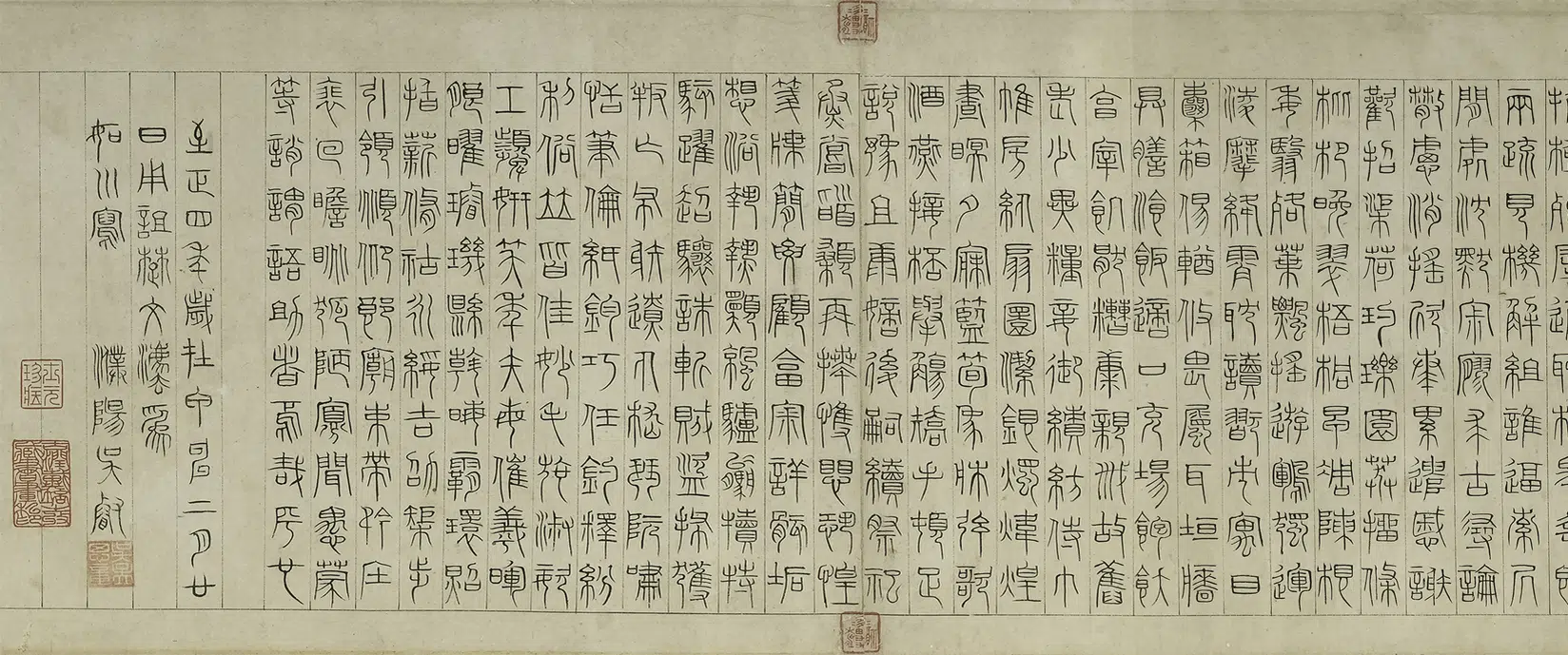 元朝【吴叡】《隶书离骚》 第1张