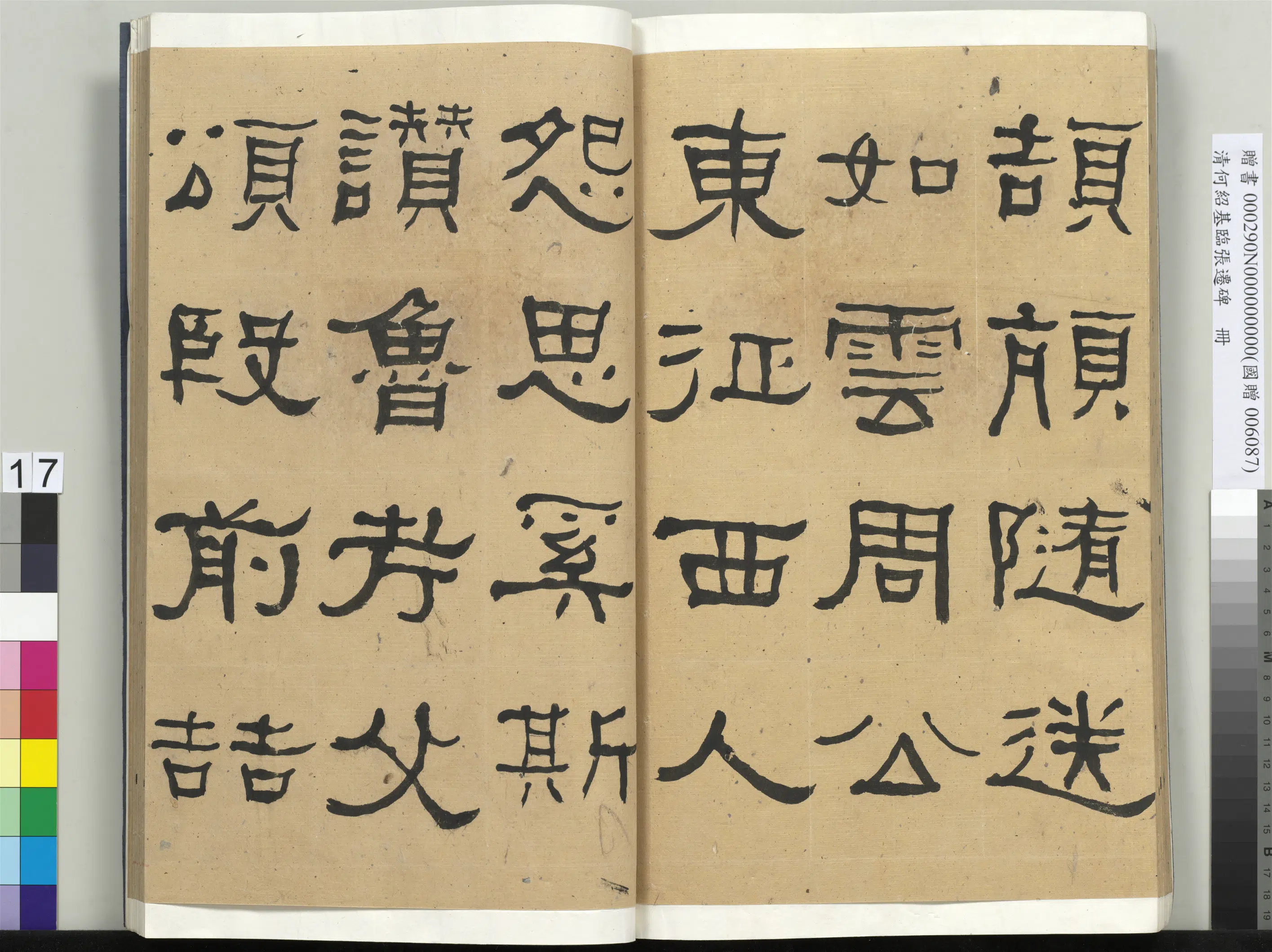 清代【何绍基】《临张迁碑册-2》 第17张