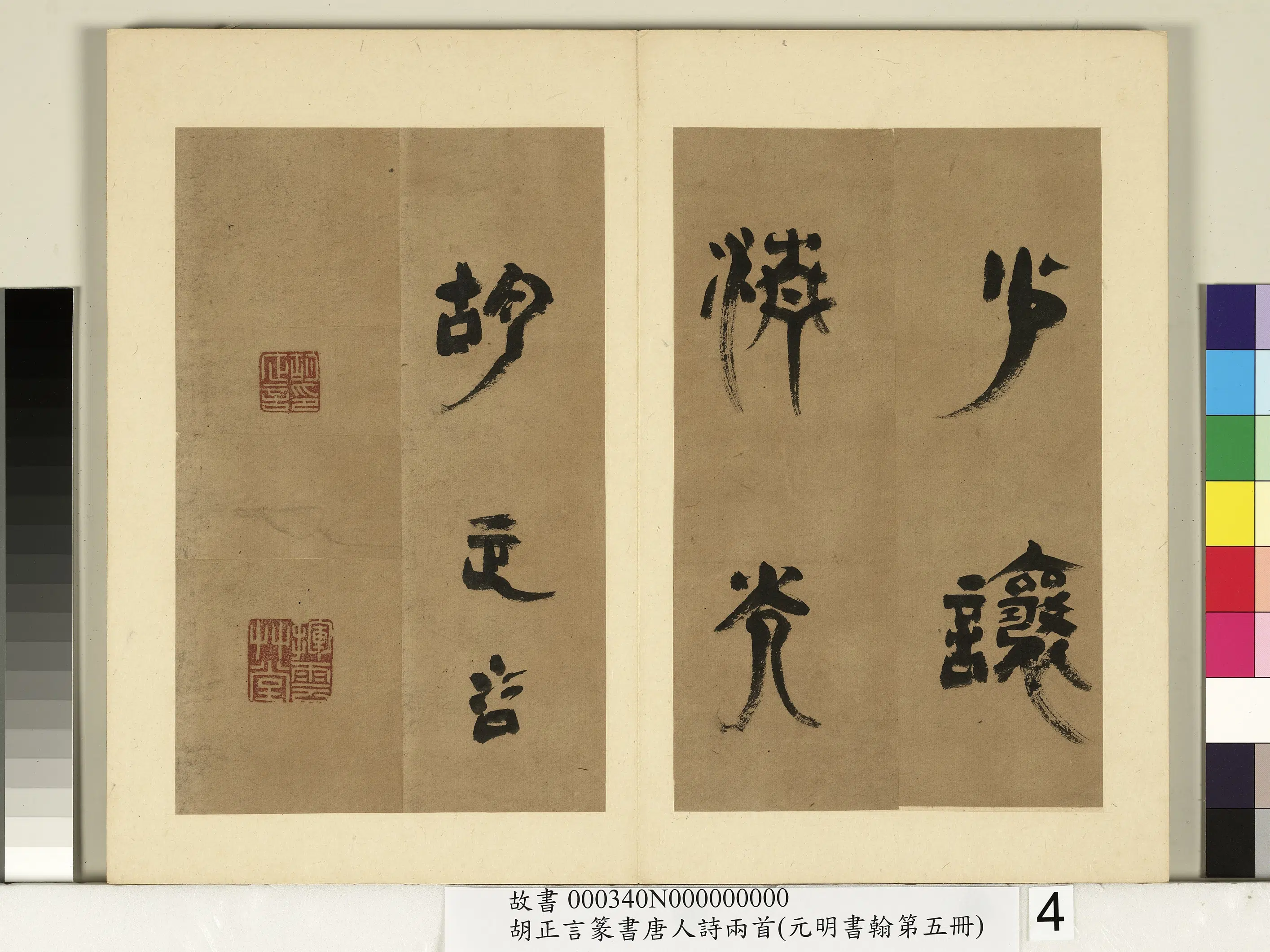 明朝【胡正言】《元明书翰第五册-篆书唐刘禹锡赠刘景擢第》 第4张