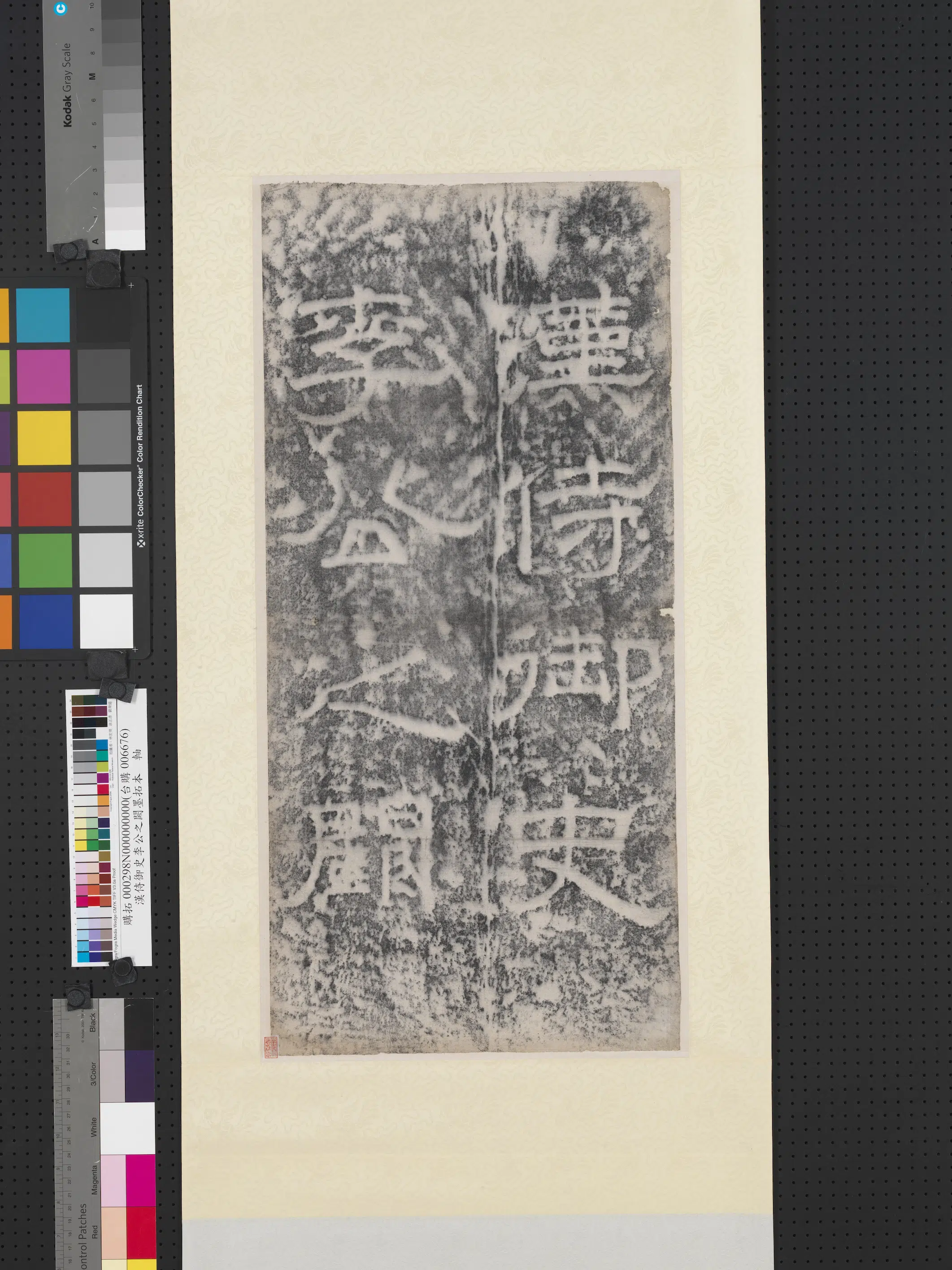 汉代《汉侍御史李公之阙墨拓本》
