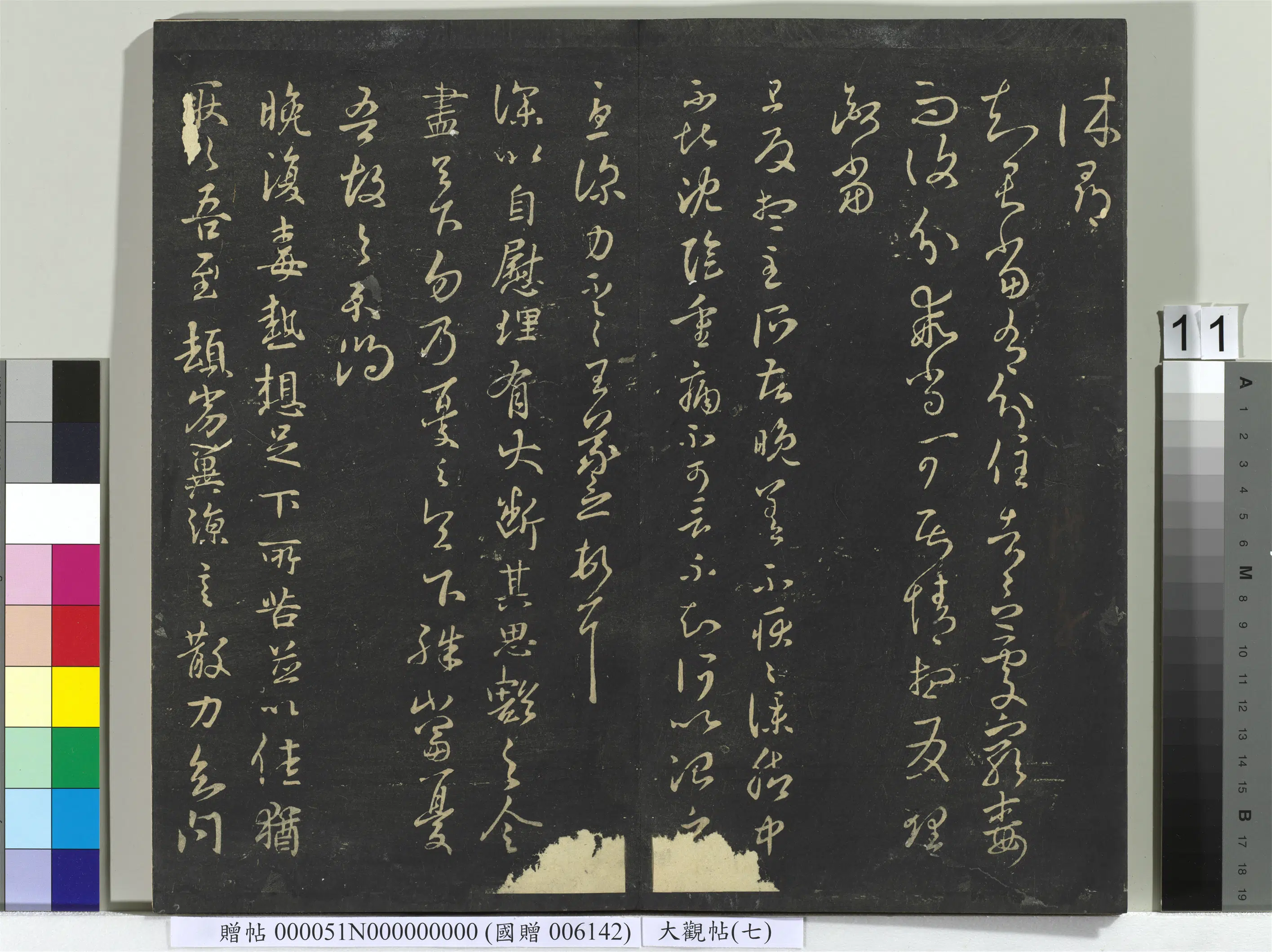 《大观帖(七)册》 第3张 《大观帖(七)册》 第3张