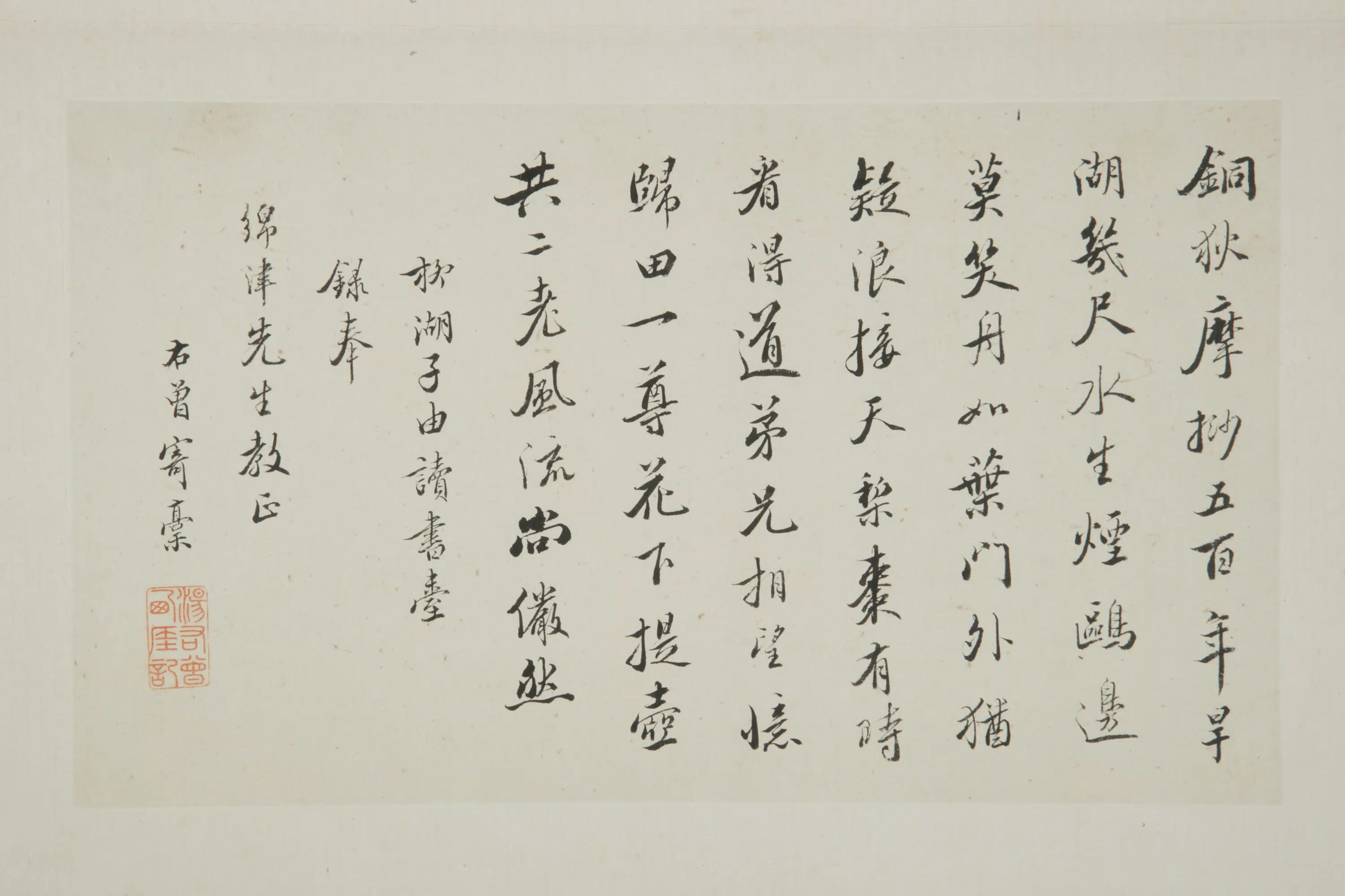清代【汤右曾】《书七律册页》