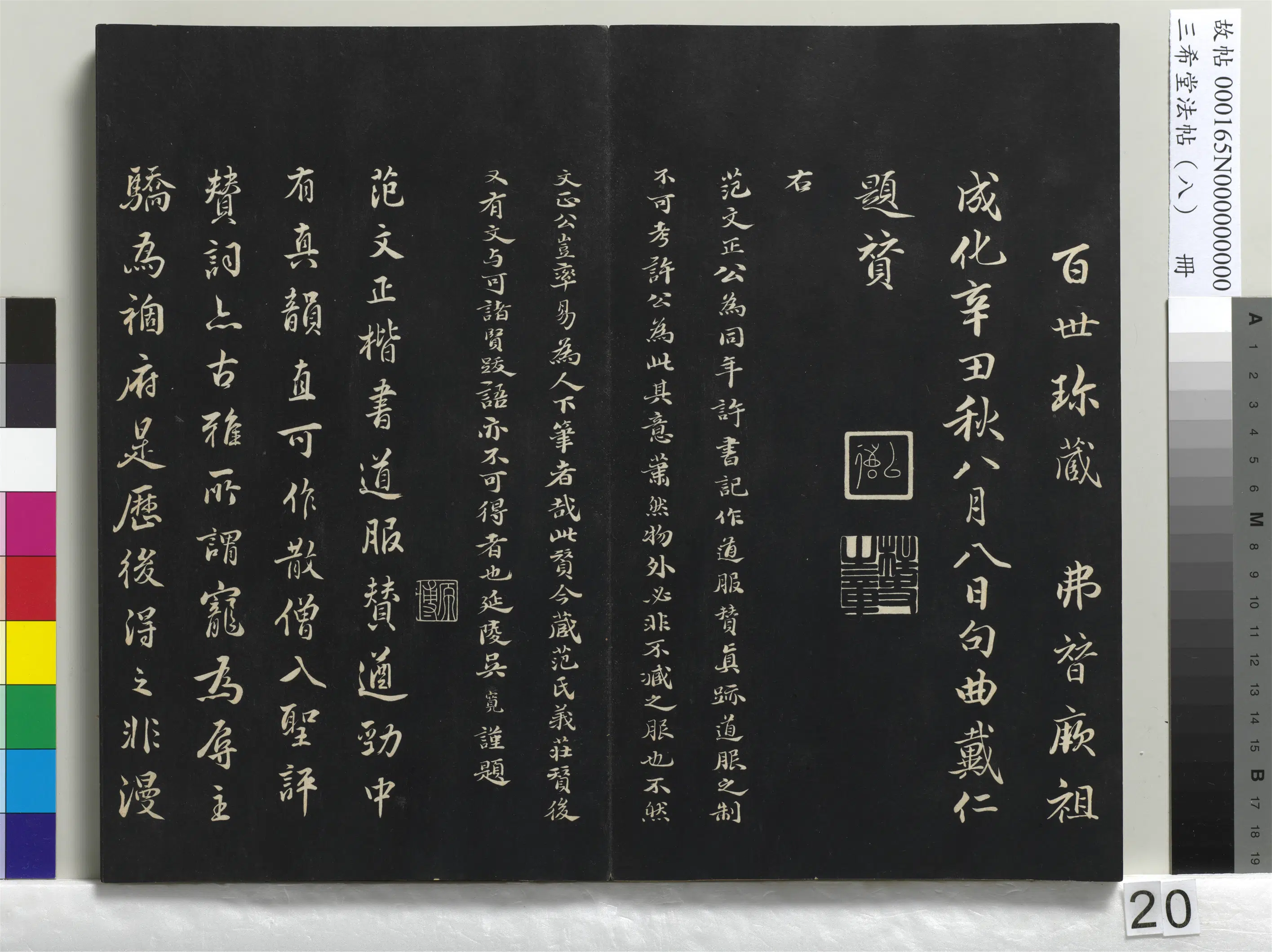 清代【爱新觉罗弘历-乾隆-清高宗】《三希堂法帖（八）册-1》 第13张