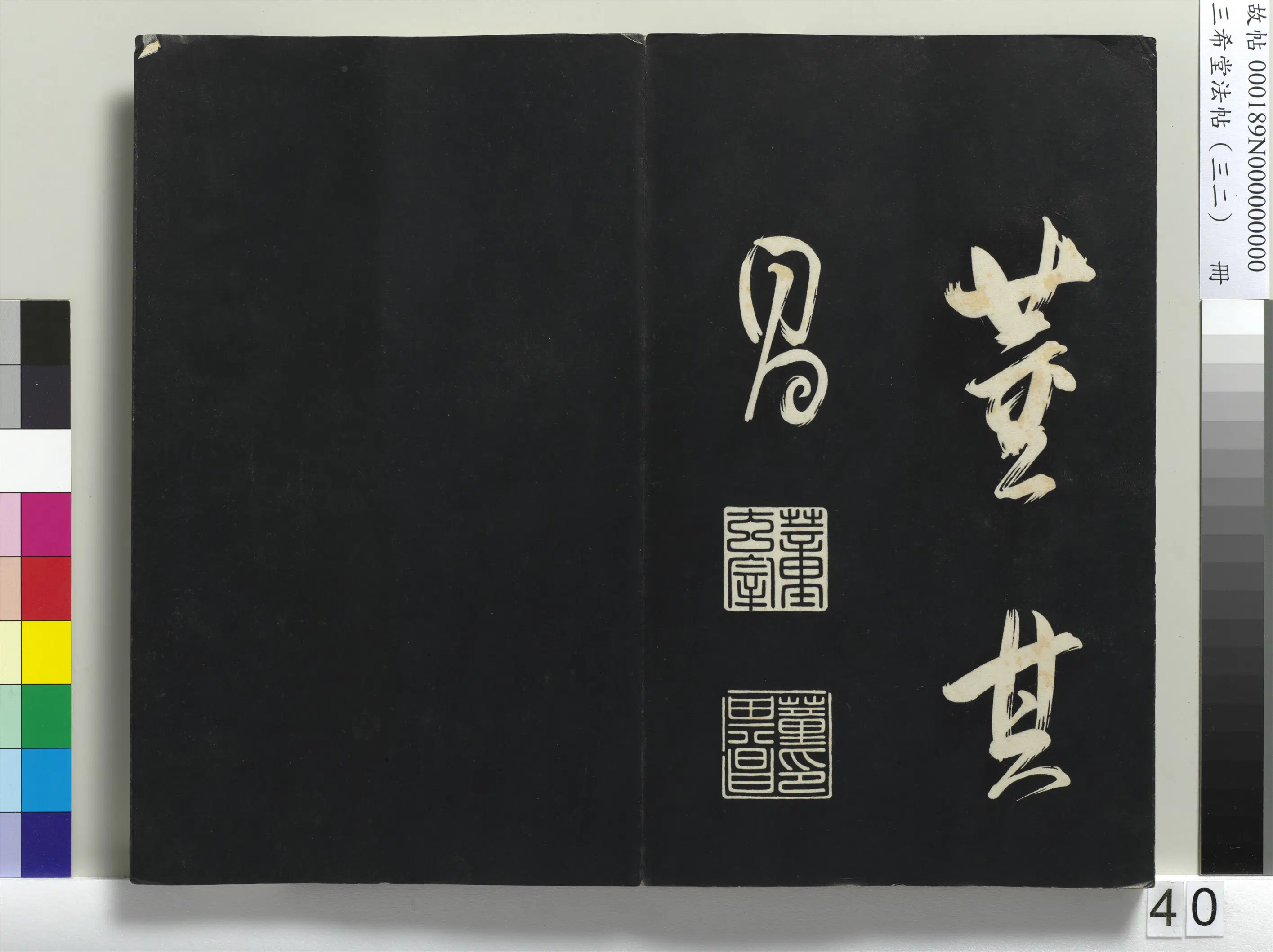 明代【董其昌】《三希堂法帖（三十二）册-明董其昌书倪宽传赞下并跋-1》 第35张