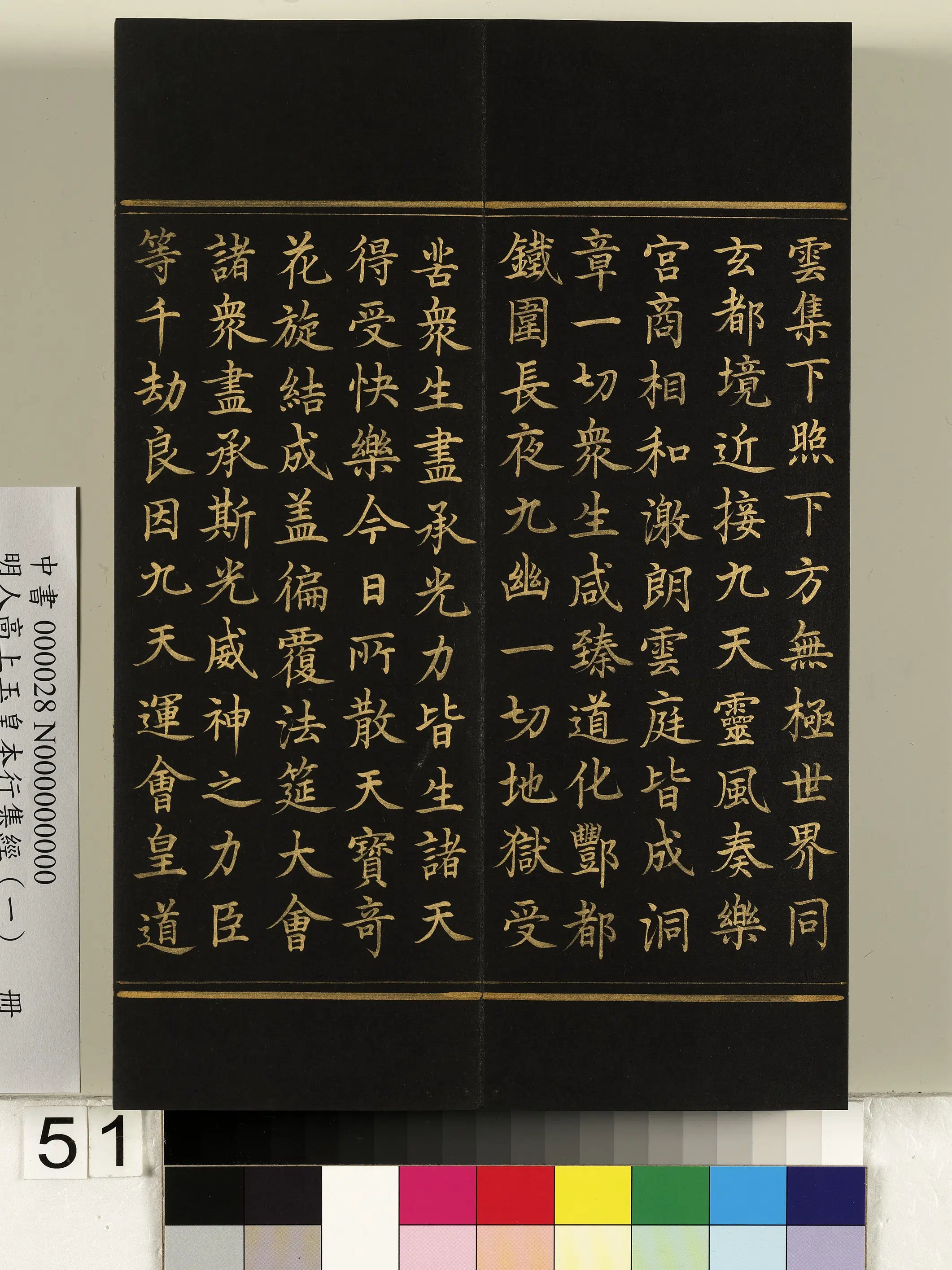 明朝《明人高上玉皇本行集经(一)册》 第47张 明朝《明人高上玉皇本行集经(一)册》 第47张