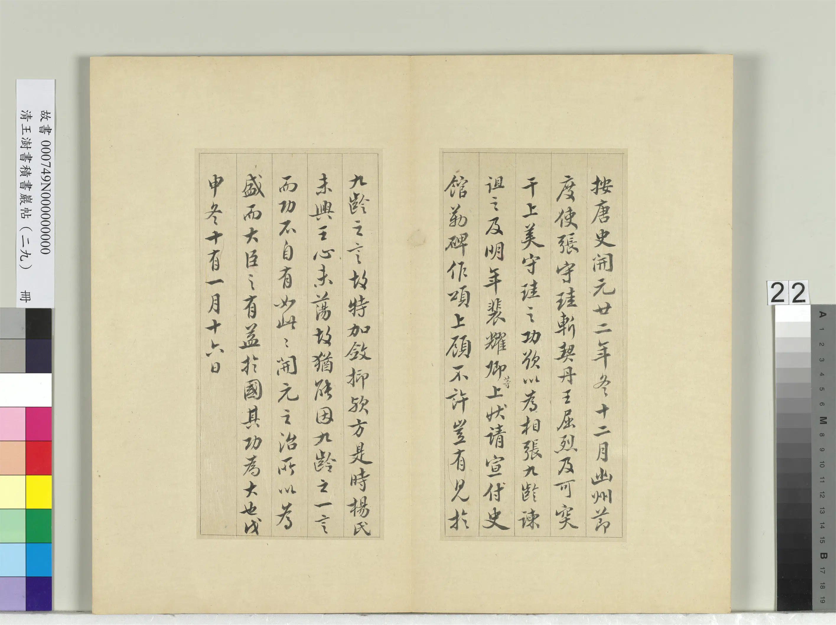 清代【王澍】《书积书岩帖（二十九）册-临唐明皇批答裴耀卿等奏状》 第15张