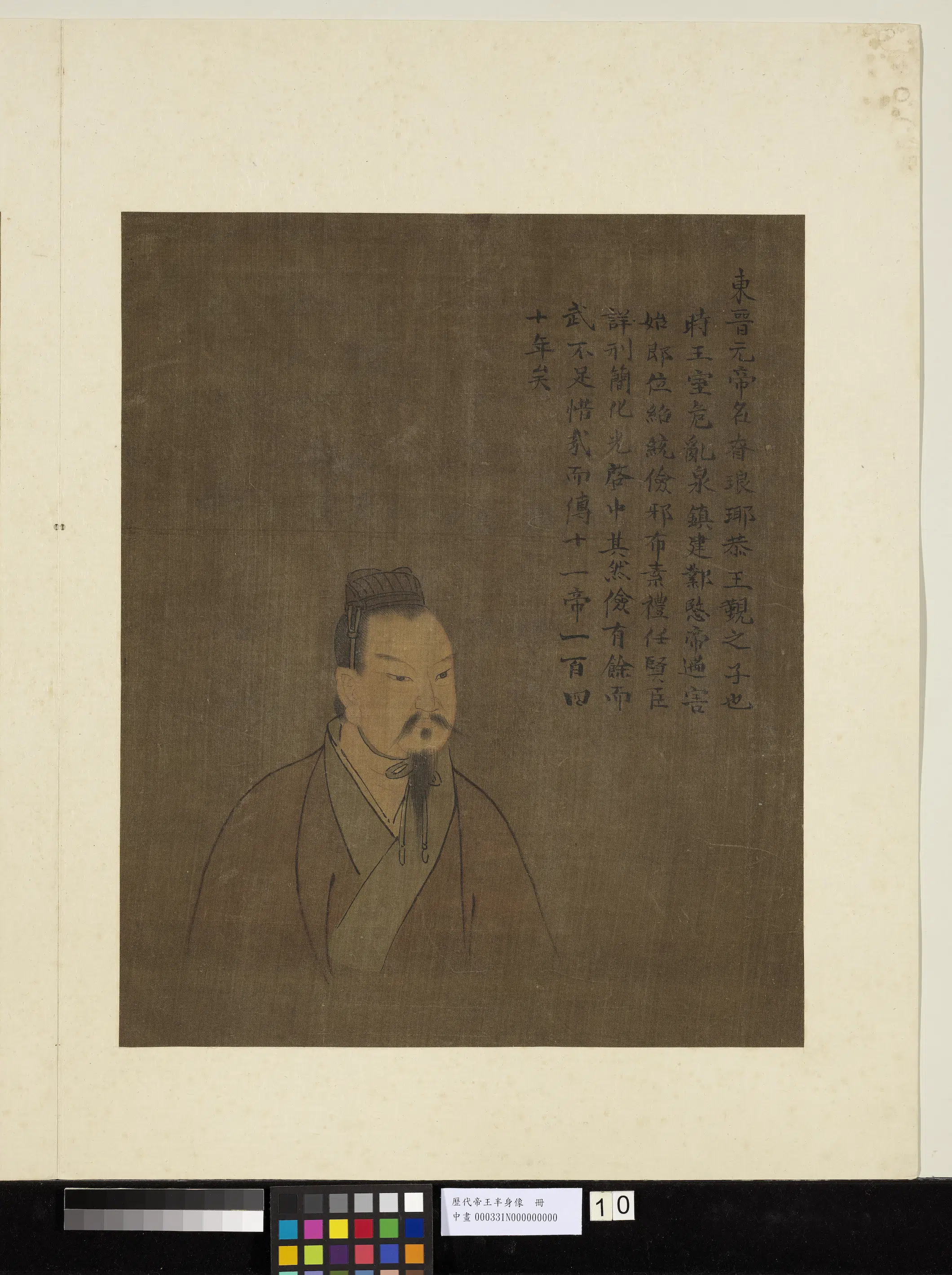 《历代帝王半身像册-东晋元帝》