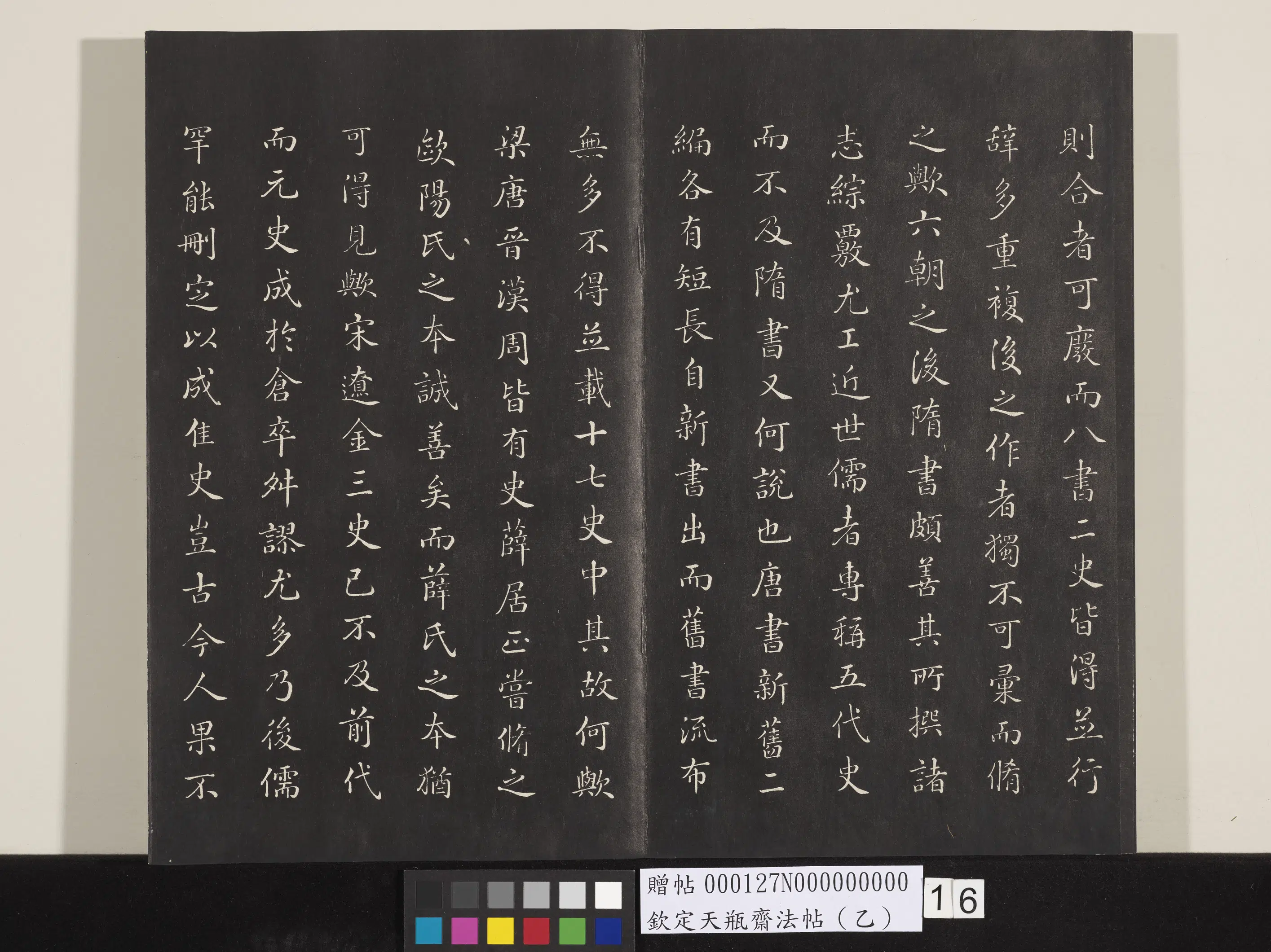 清代【张照】《钦定天瓶斋法帖（乙）》 第7张