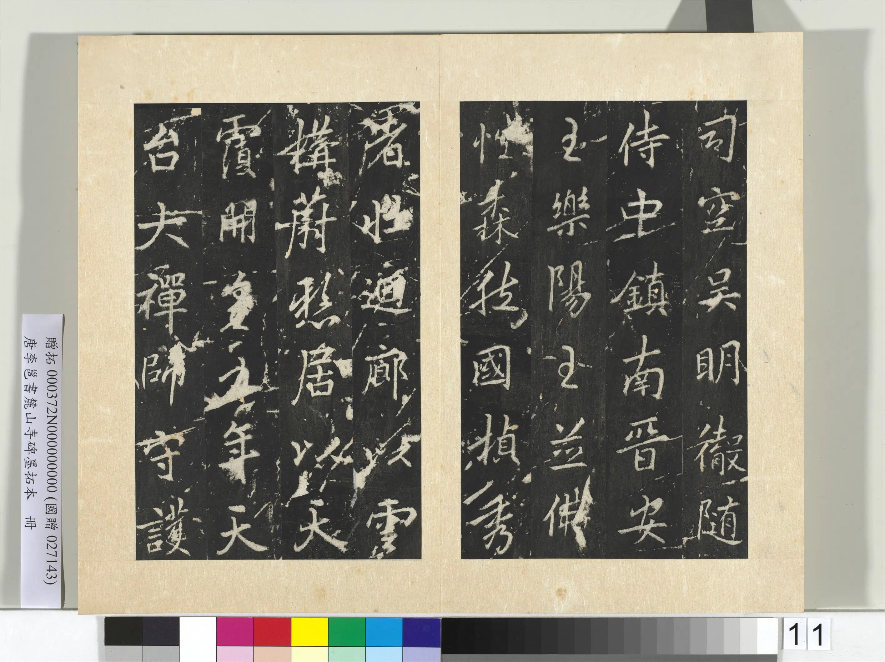 唐朝【李邕】《书麓山寺碑墨拓本册-1》 第3张