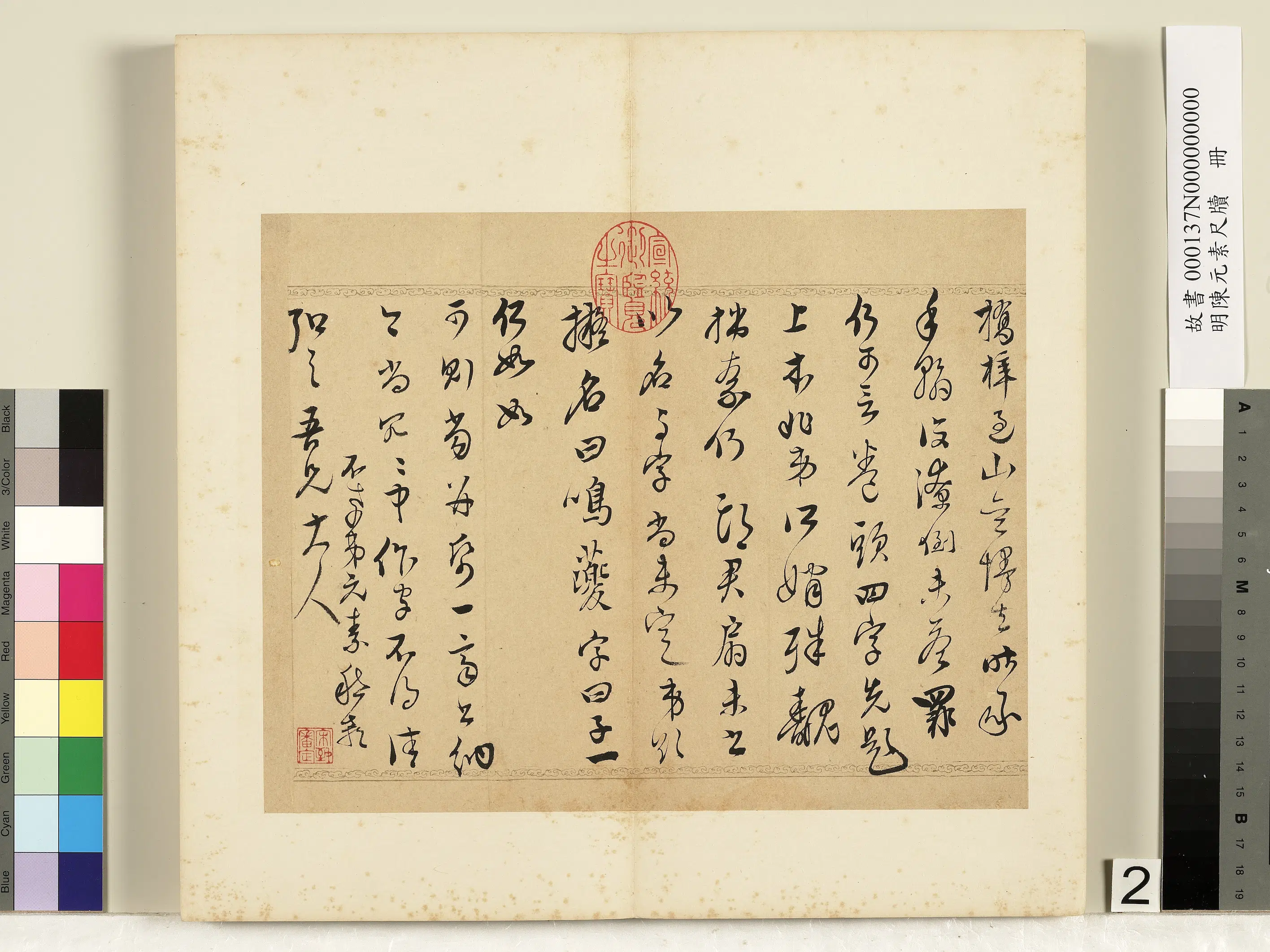 明朝【陈元素】《笺牍册-二》
