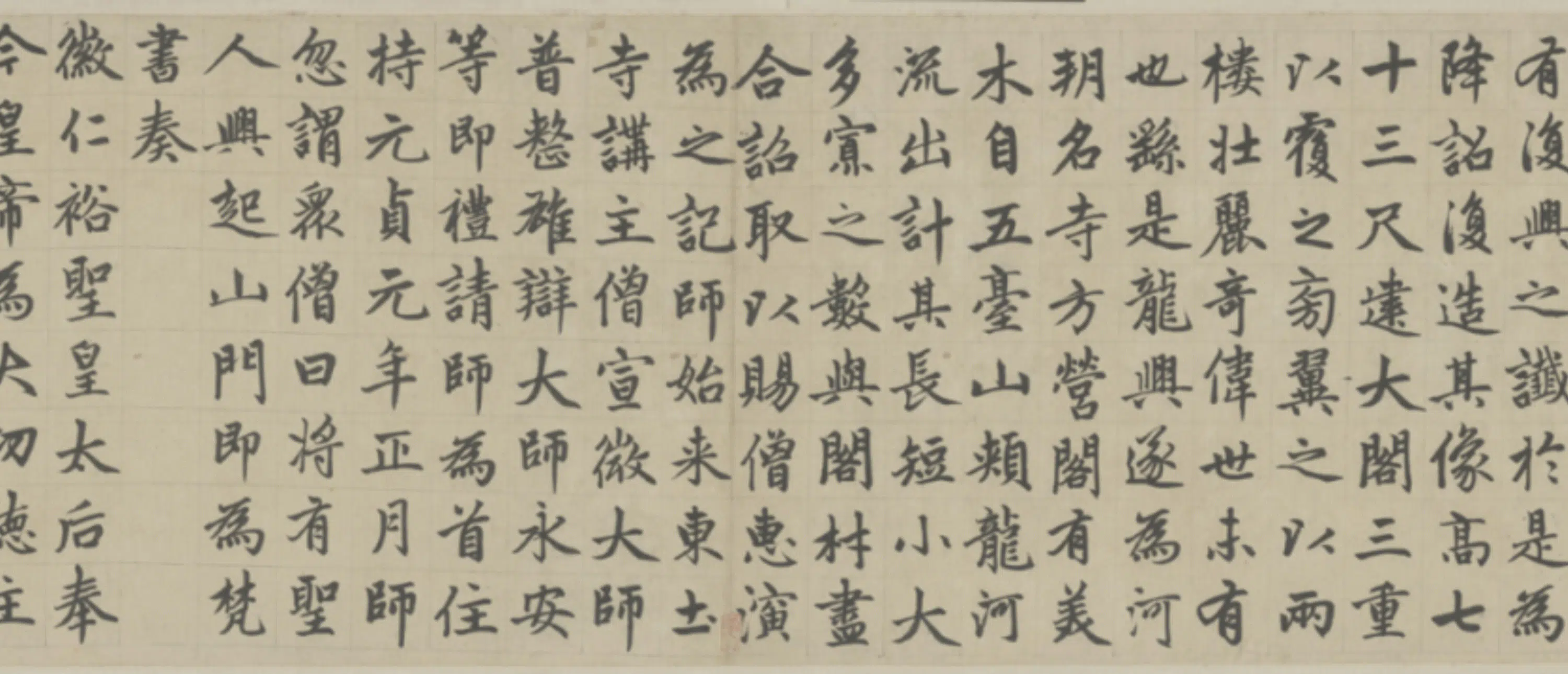 元朝【赵孟頫】《书帝师胆巴碑卷》 第7张