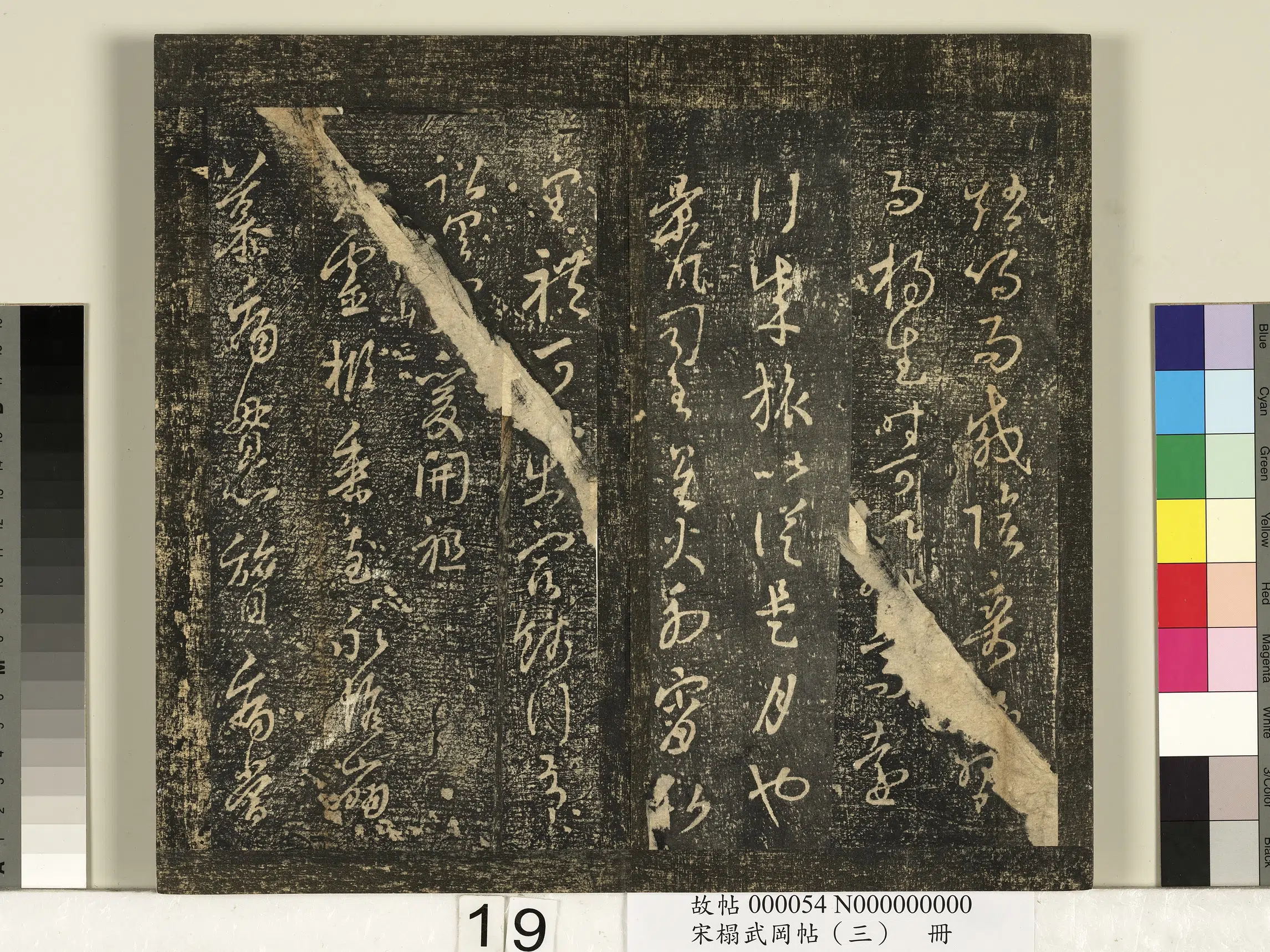 东晋【王羲之】《宋搨武冈帖（三）册-晋王羲之行成帖》
