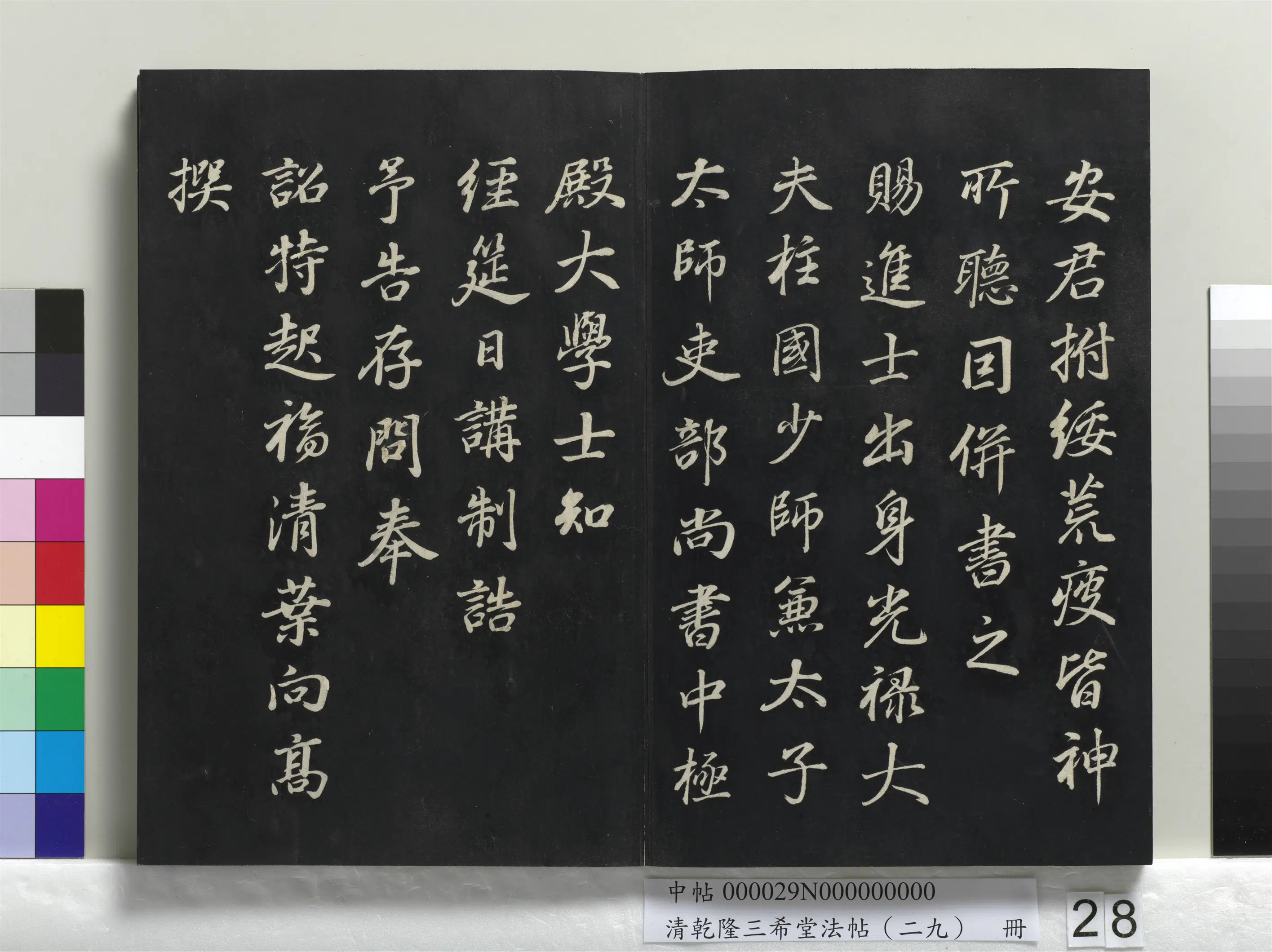 明代【董其昌】《乾隆三希堂法帖（二十九）册》 第21张