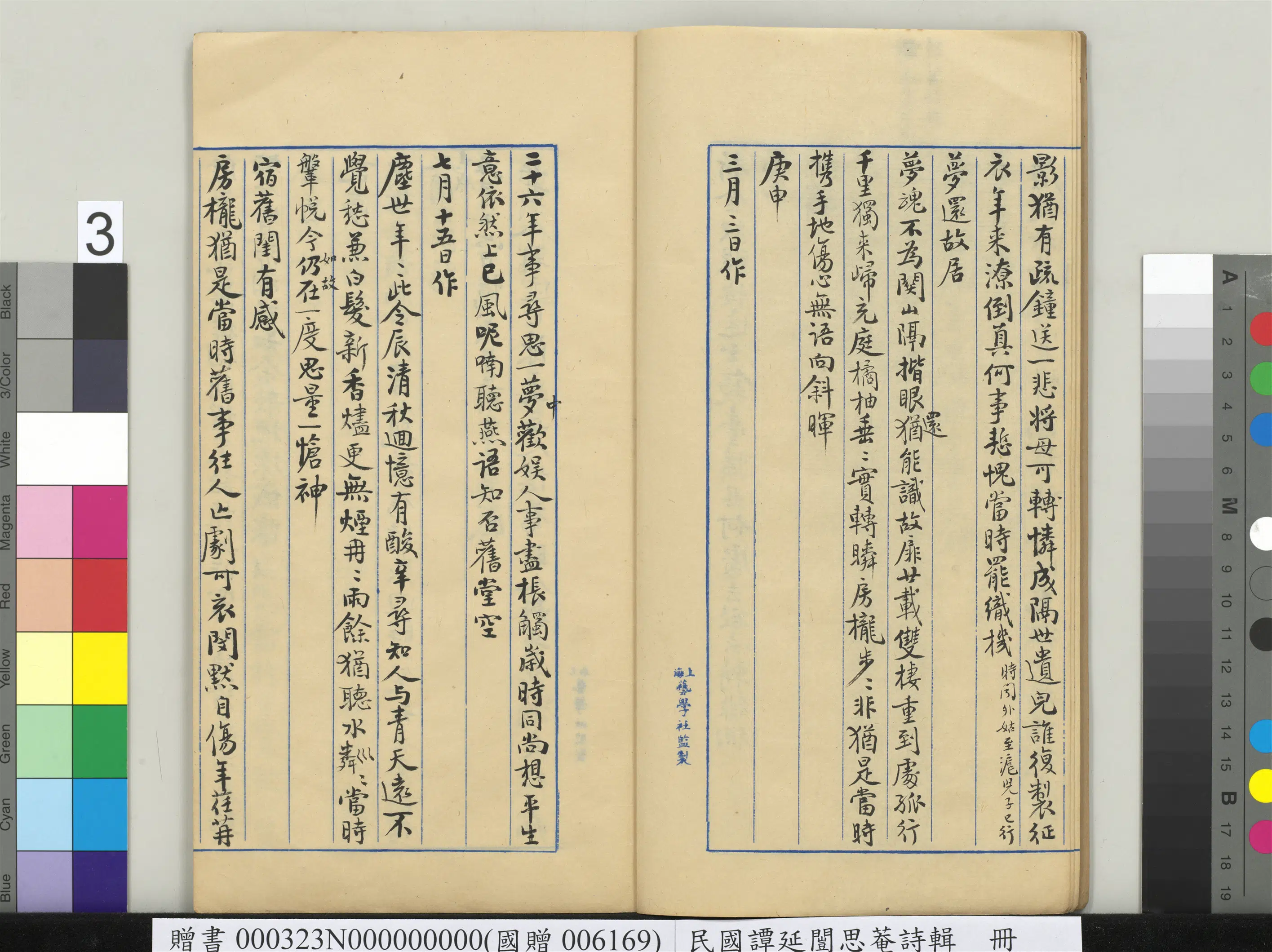 近现代【谭延闿】《思庵诗辑册》 第6张 近现代【谭延闿】《思庵诗辑册》 第6张